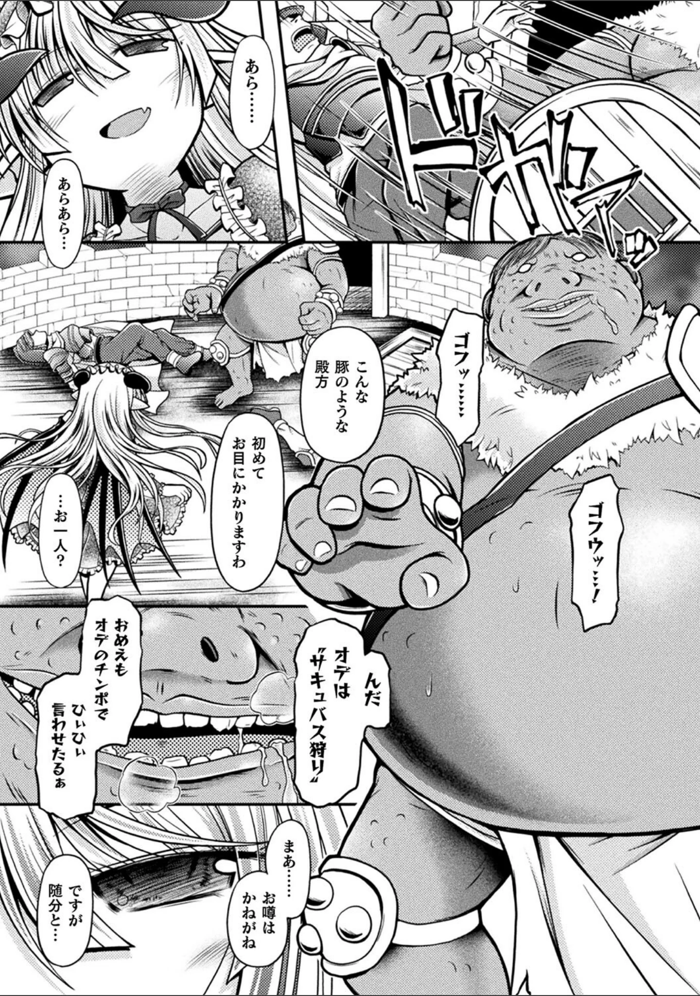 「限界ボコ腹シンドローム」（美岳） 試し読み 35ページ目