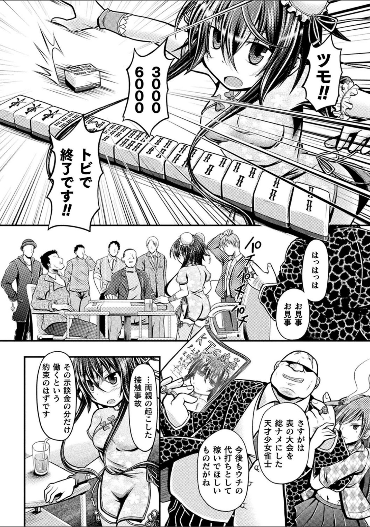 「限界ボコ腹シンドローム」（美岳） 試し読み 4ページ目