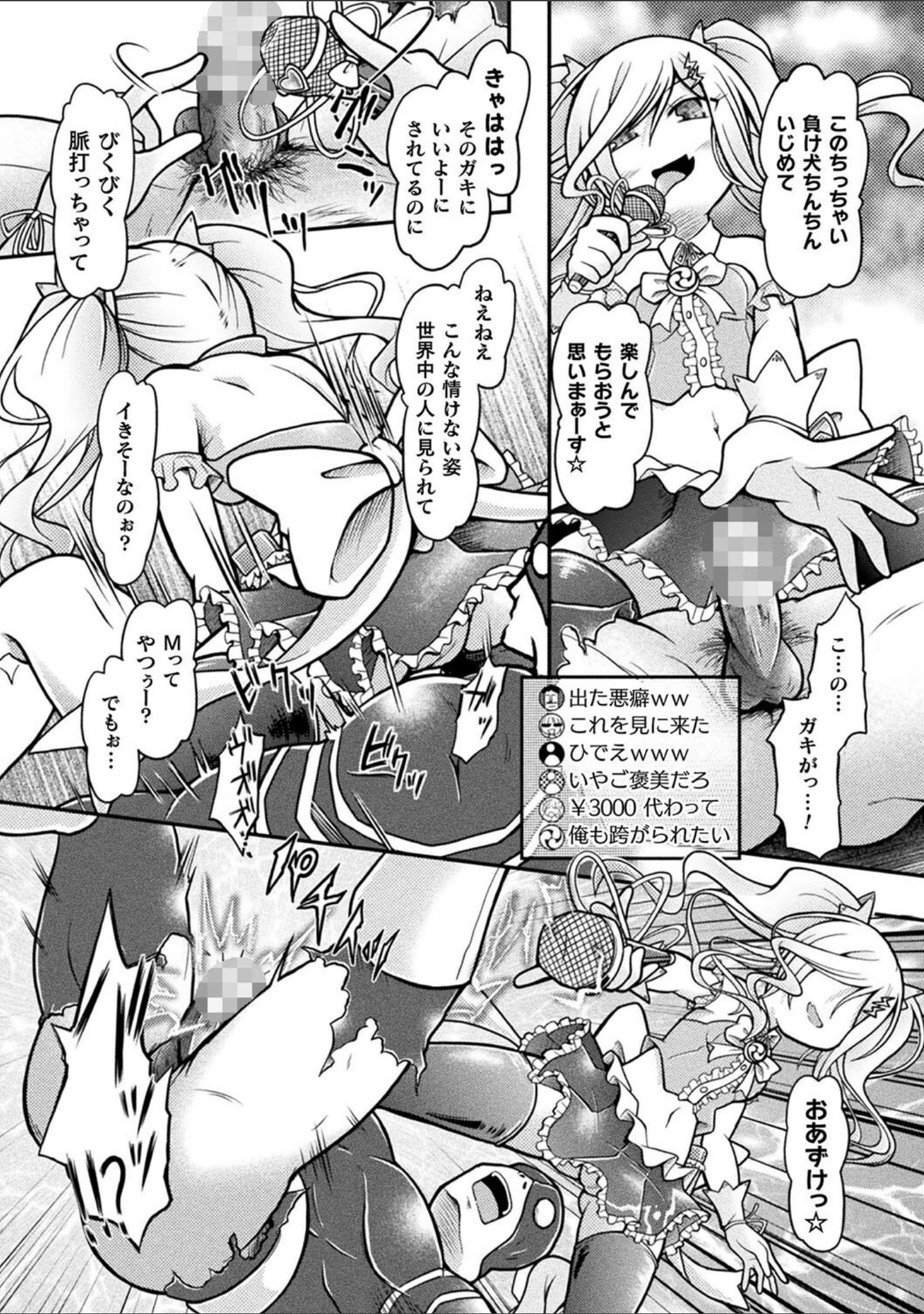 「限界ボコ腹シンドローム」（美岳） 試し読み 40ページ目