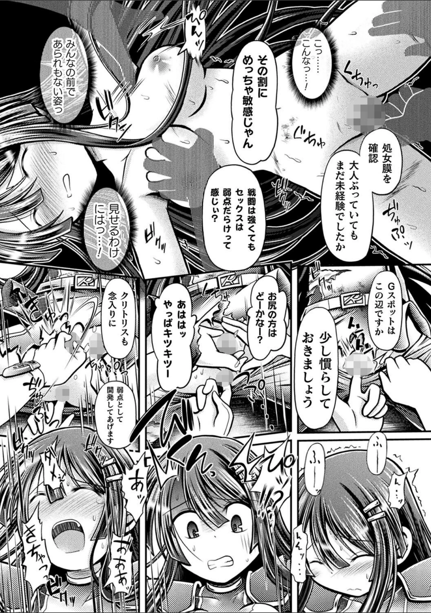 「限界ボコ腹シンドローム」（美岳） 試し読み 49ページ目