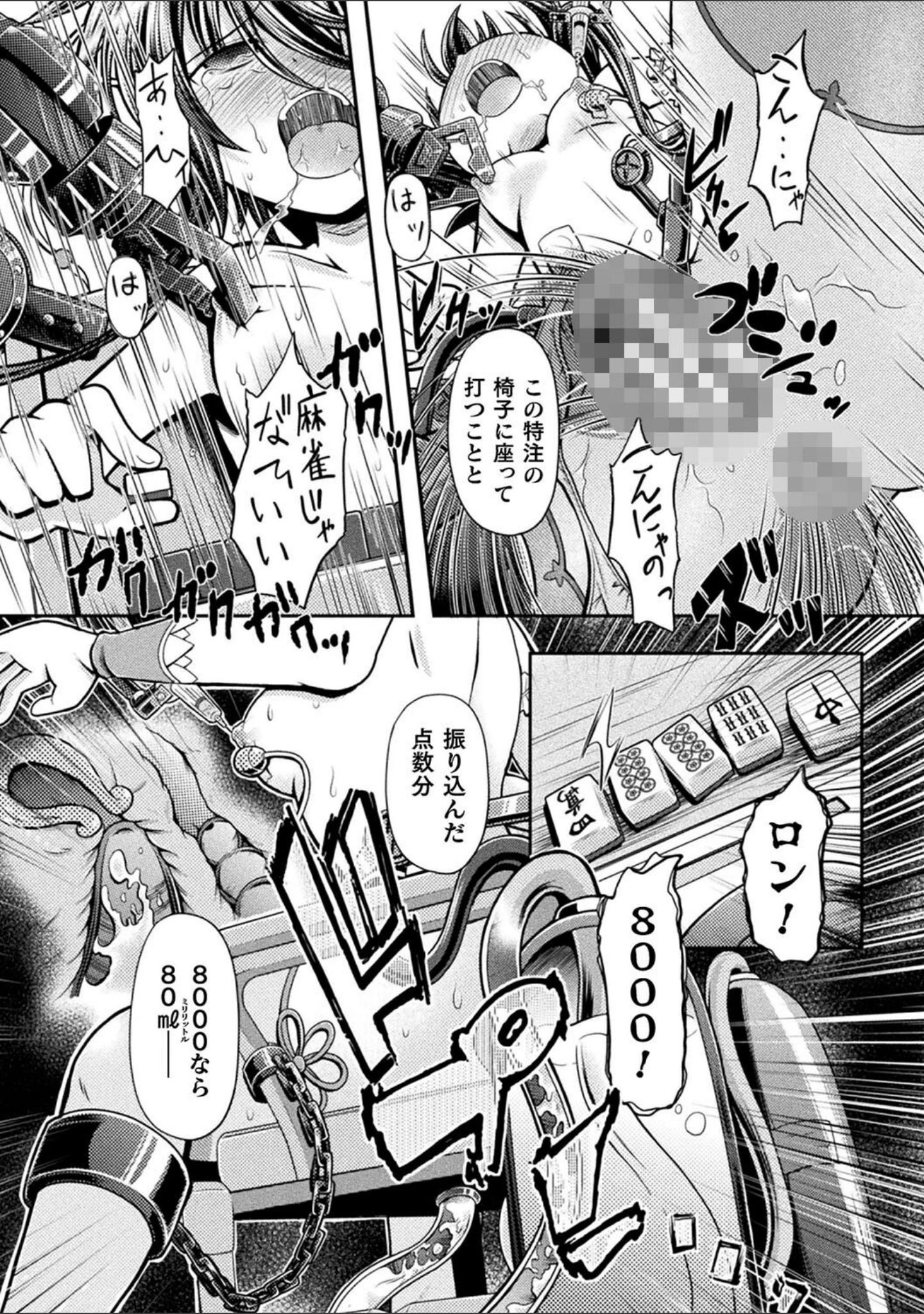 「限界ボコ腹シンドローム」（美岳） 試し読み 7ページ目