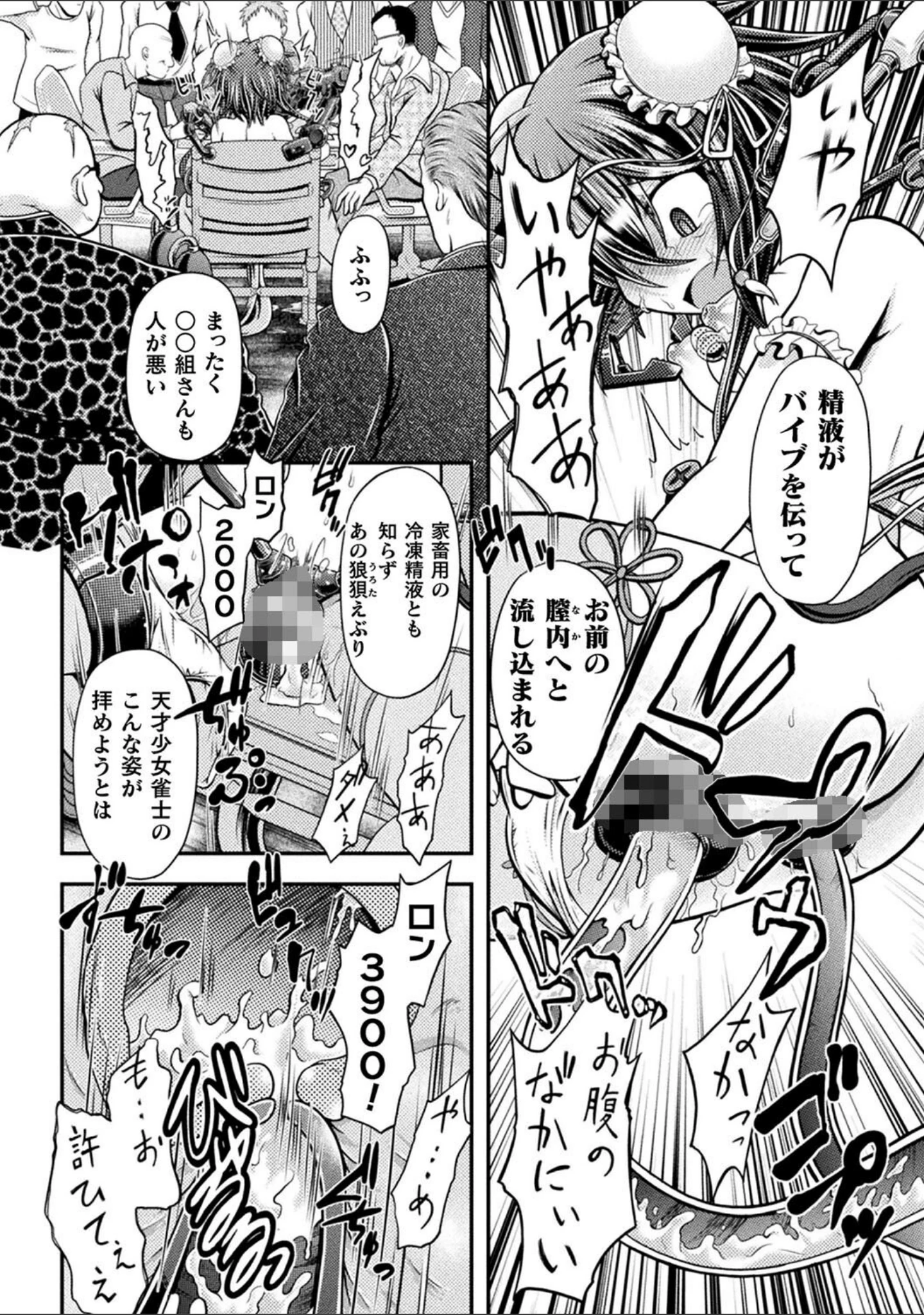 「限界ボコ腹シンドローム」（美岳） 試し読み 8ページ目