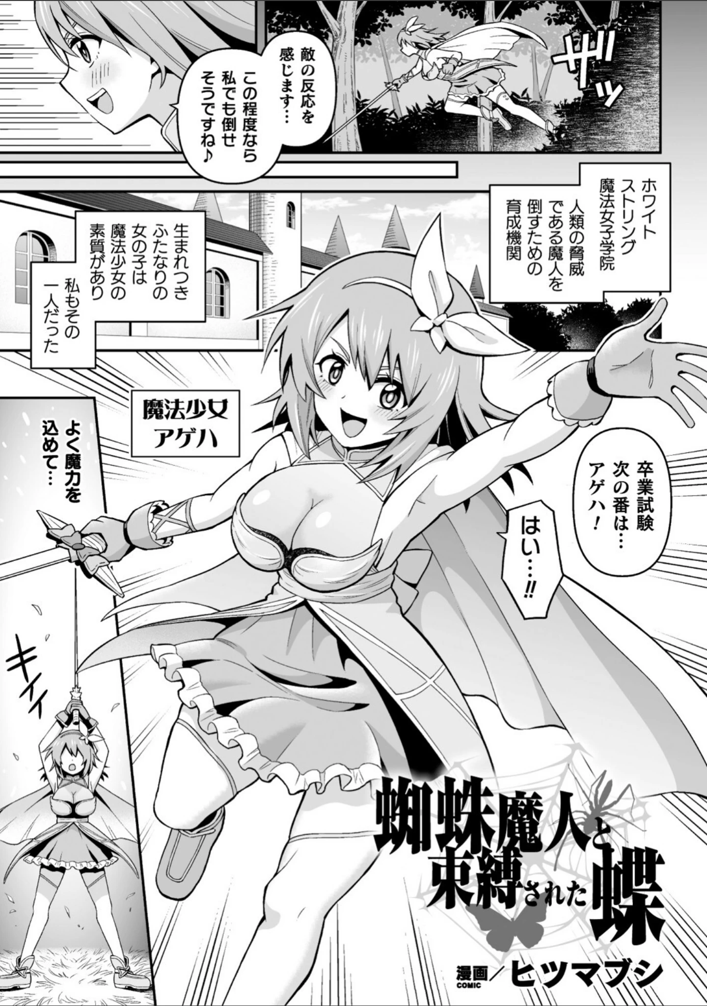 「二次元コミックマガジン ふたなりエナジードレイン メス竿吸引でエナジー射精敗北！Vol.1」（しーあーる） 試し読み 11ページ目