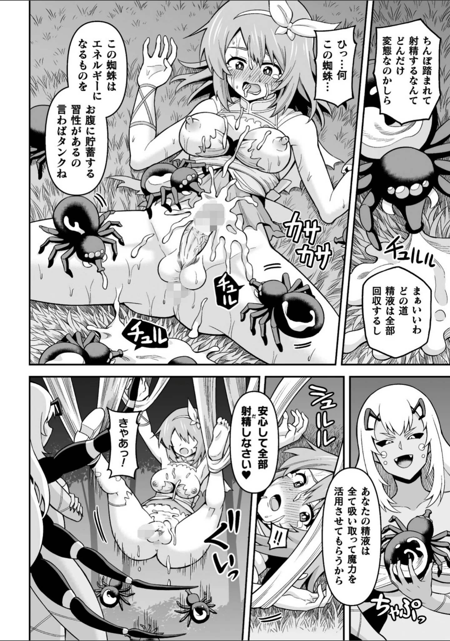 「二次元コミックマガジン ふたなりエナジードレイン メス竿吸引でエナジー射精敗北！Vol.1」（しーあーる） 試し読み 18ページ目