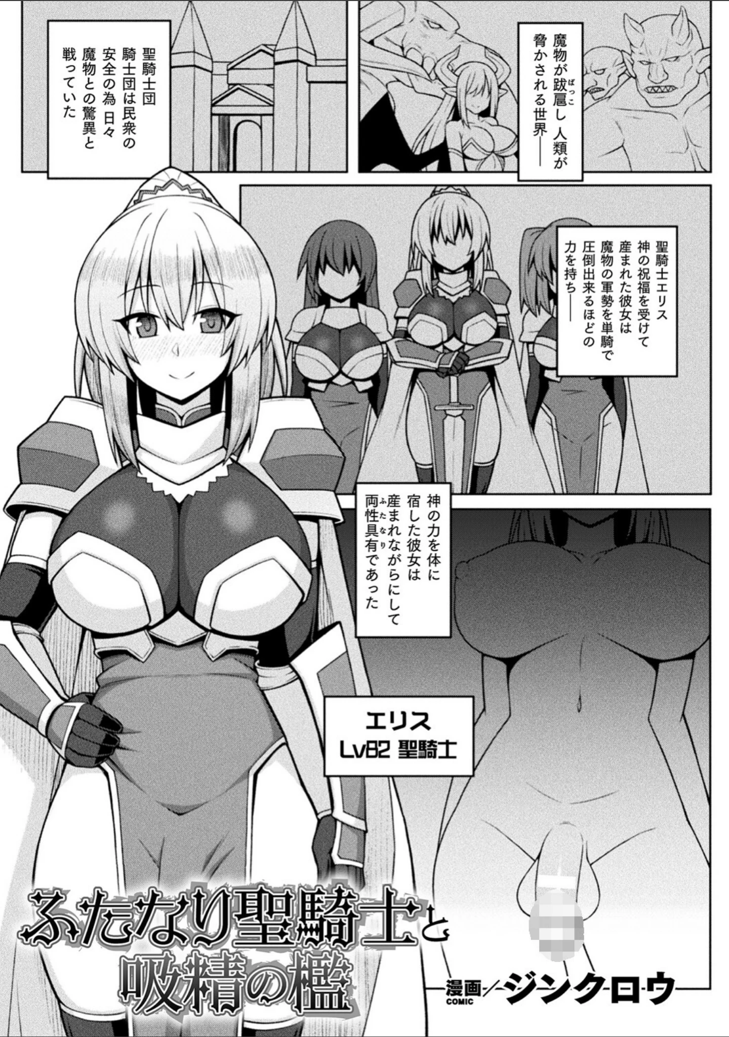 「二次元コミックマガジン ふたなりエナジードレイン メス竿吸引でエナジー射精敗北！Vol.1」（しーあーる） 試し読み 19ページ目