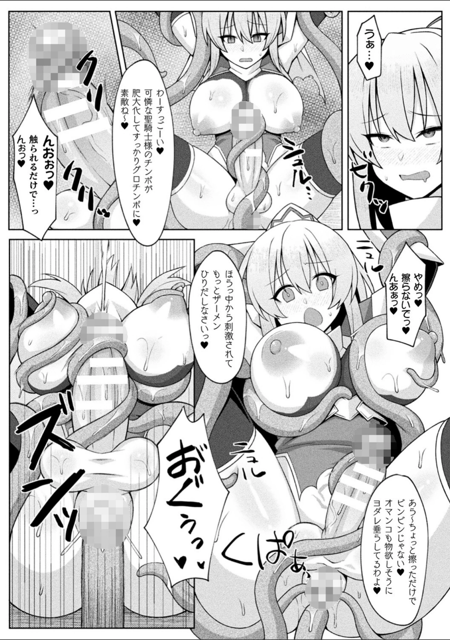 「二次元コミックマガジン ふたなりエナジードレイン メス竿吸引でエナジー射精敗北！Vol.1」（しーあーる） 試し読み 23ページ目