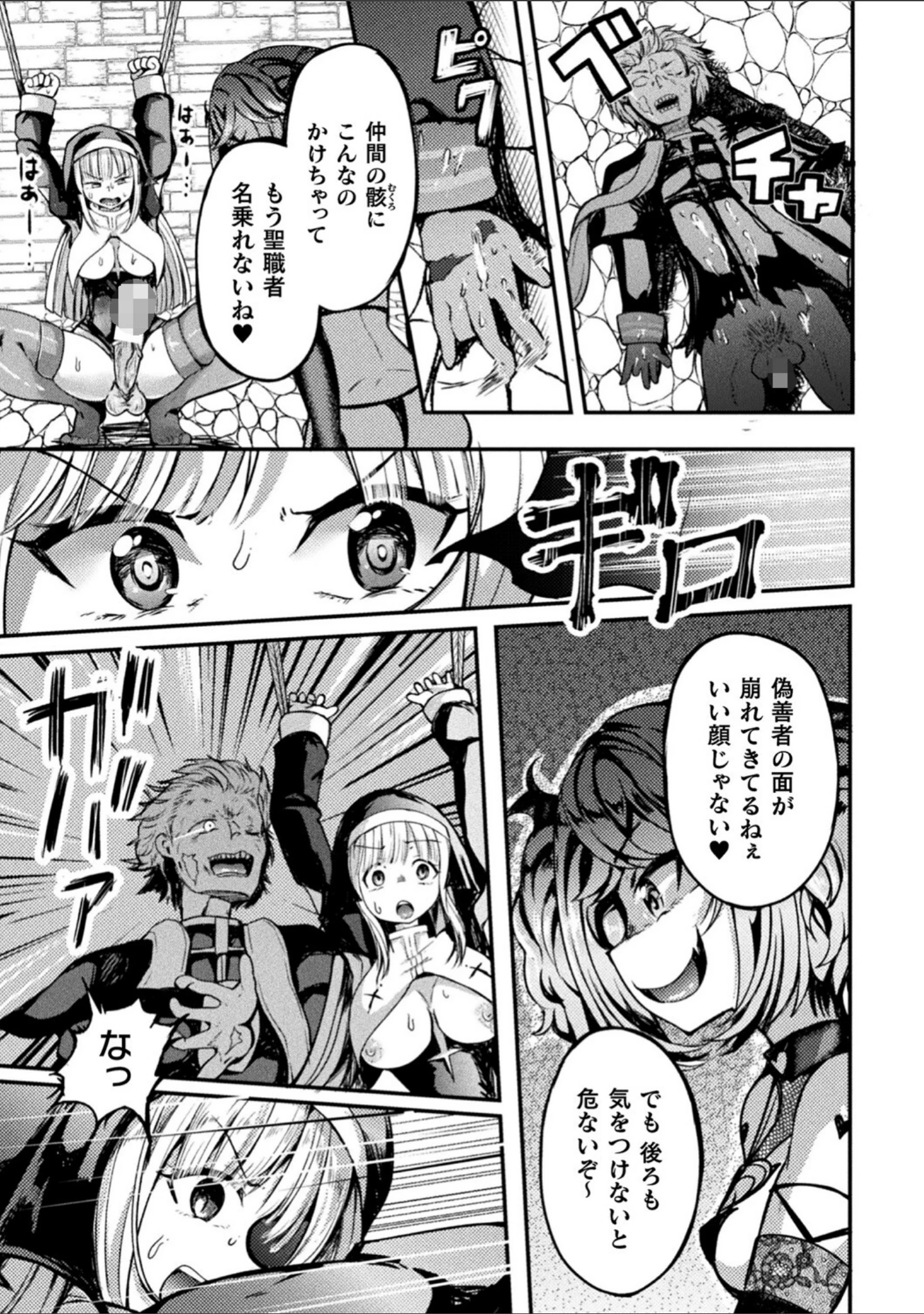 「二次元コミックマガジン ふたなりエナジードレイン メス竿吸引でエナジー射精敗北！Vol.1」（しーあーる） 試し読み 31ページ目