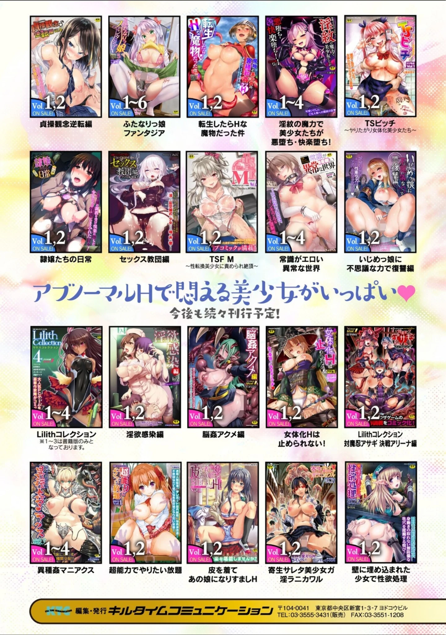 「二次元コミックマガジン ふたなりエナジードレイン メス竿吸引でエナジー射精敗北！Vol.1」（しーあーる） 試し読み 38ページ目