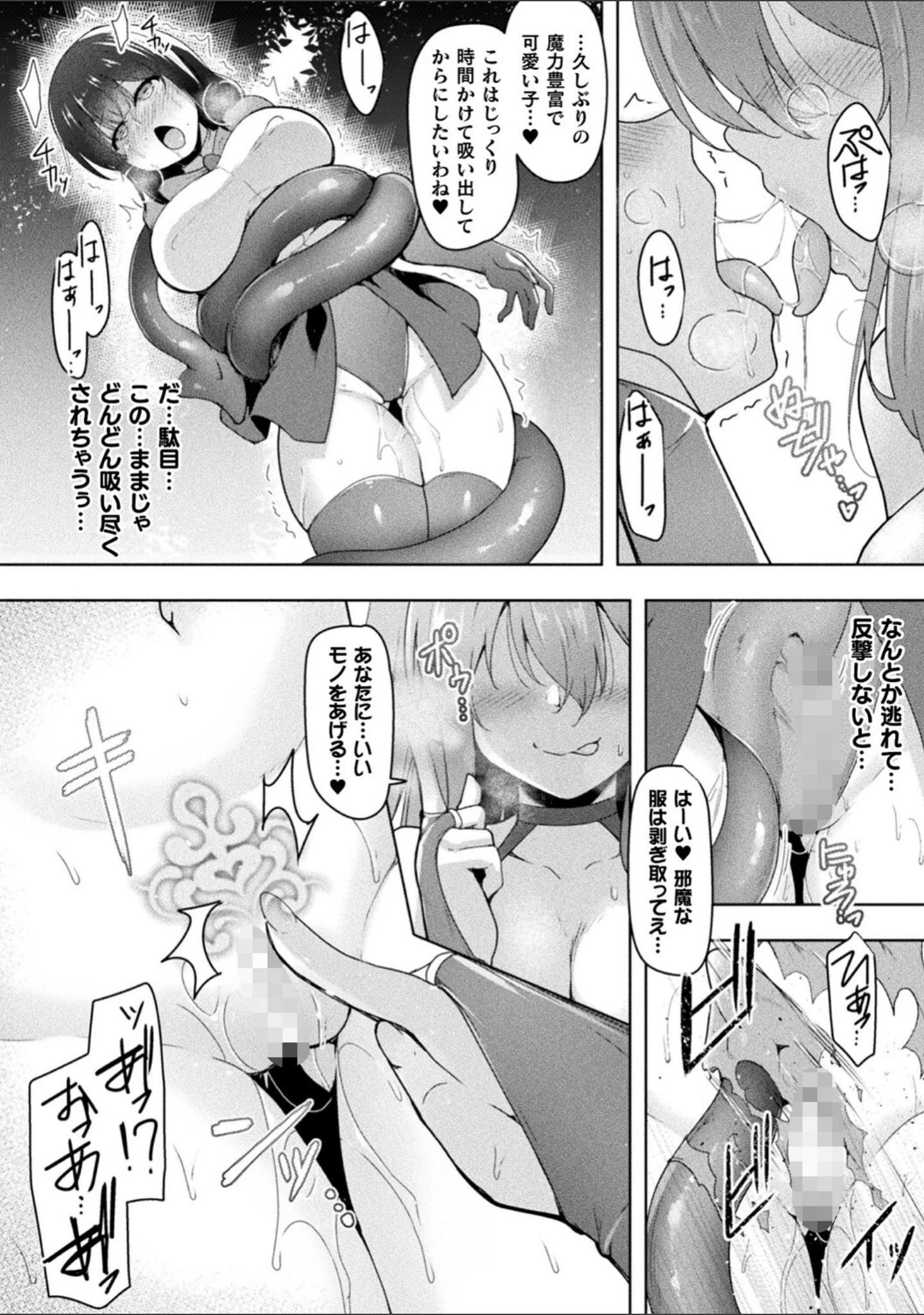 「二次元コミックマガジン ふたなりエナジードレイン メス竿吸引でエナジー射精敗北！Vol.1」（しーあーる） 試し読み 4ページ目