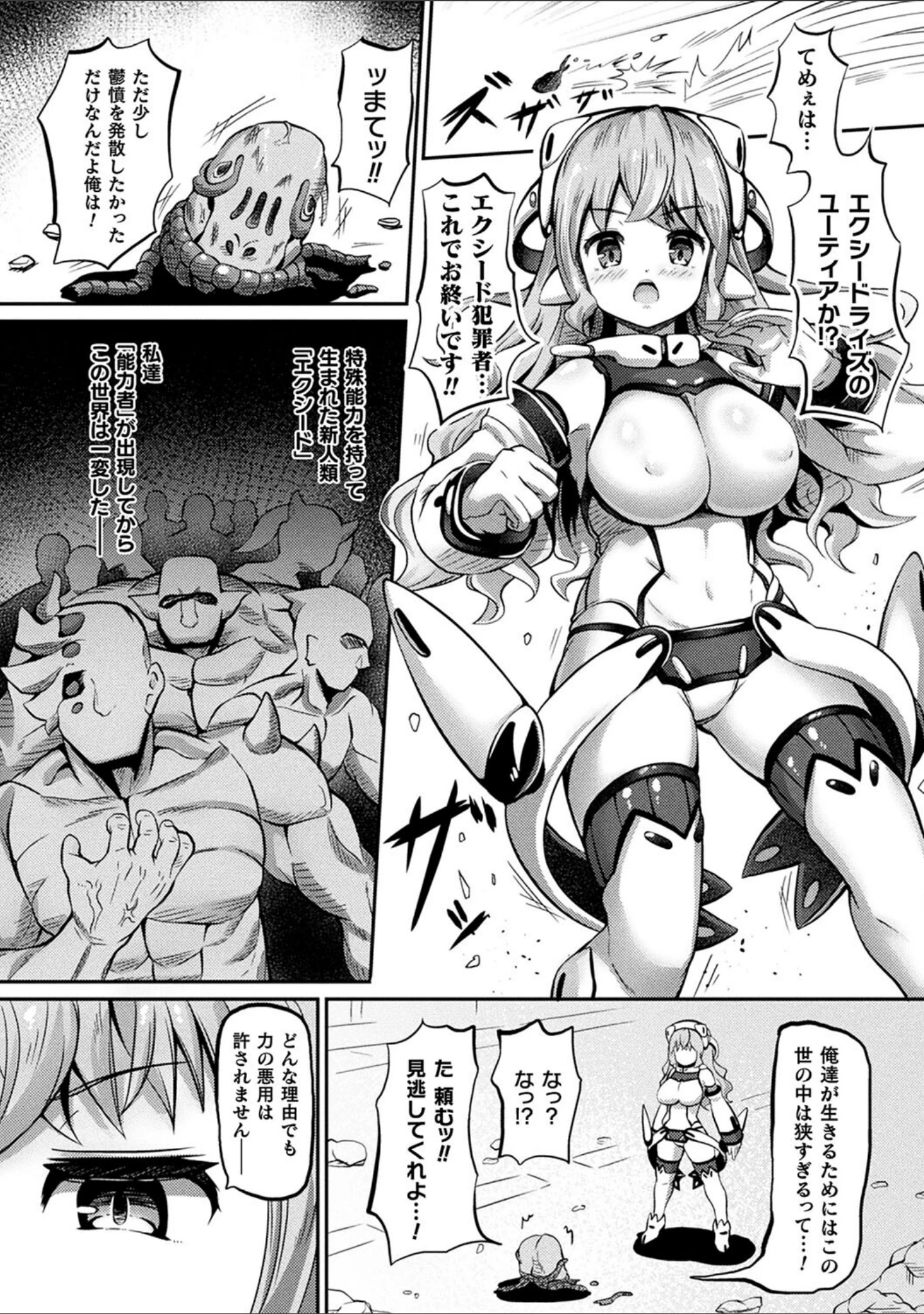 「魔触女弄録」（ガロウド） 試し読み 10ページ目