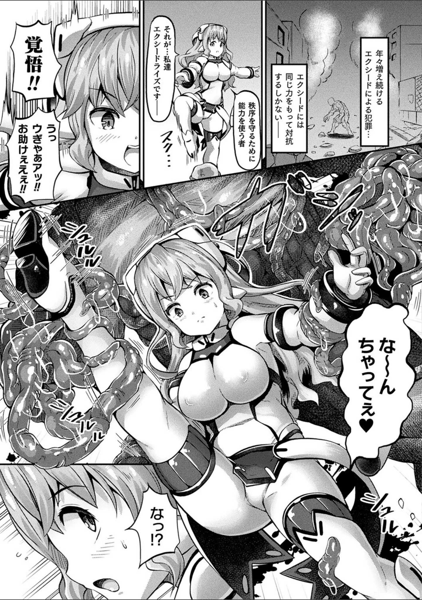 「魔触女弄録」（ガロウド） 試し読み 11ページ目