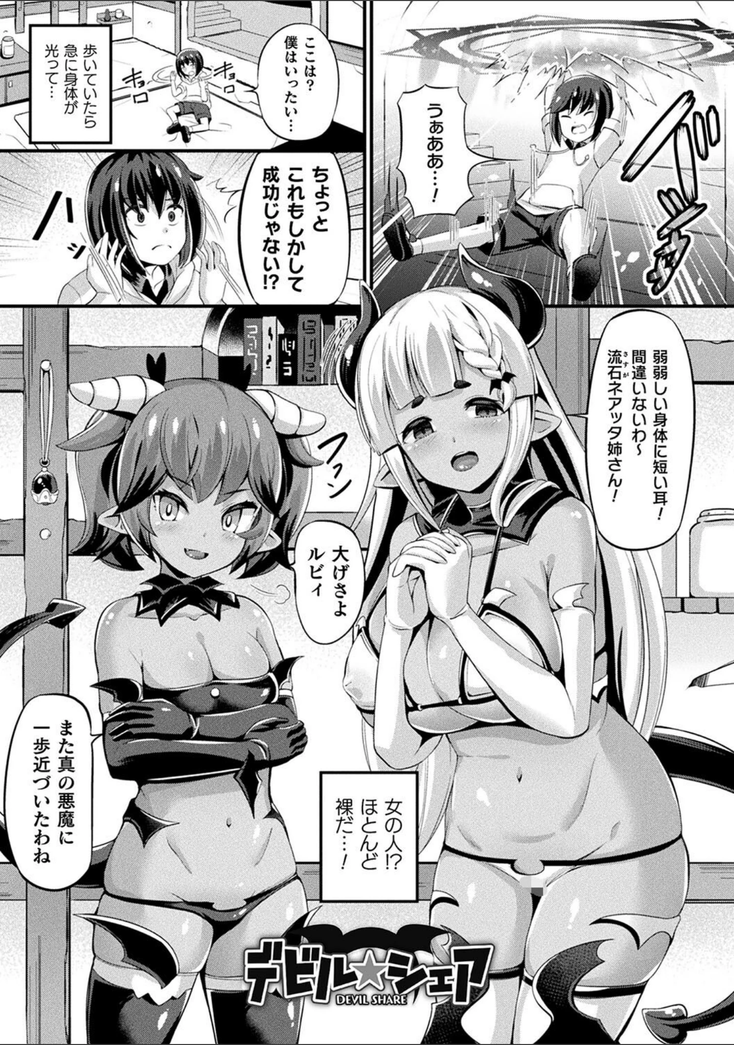 「魔触女弄録」（ガロウド） 試し読み 15ページ目