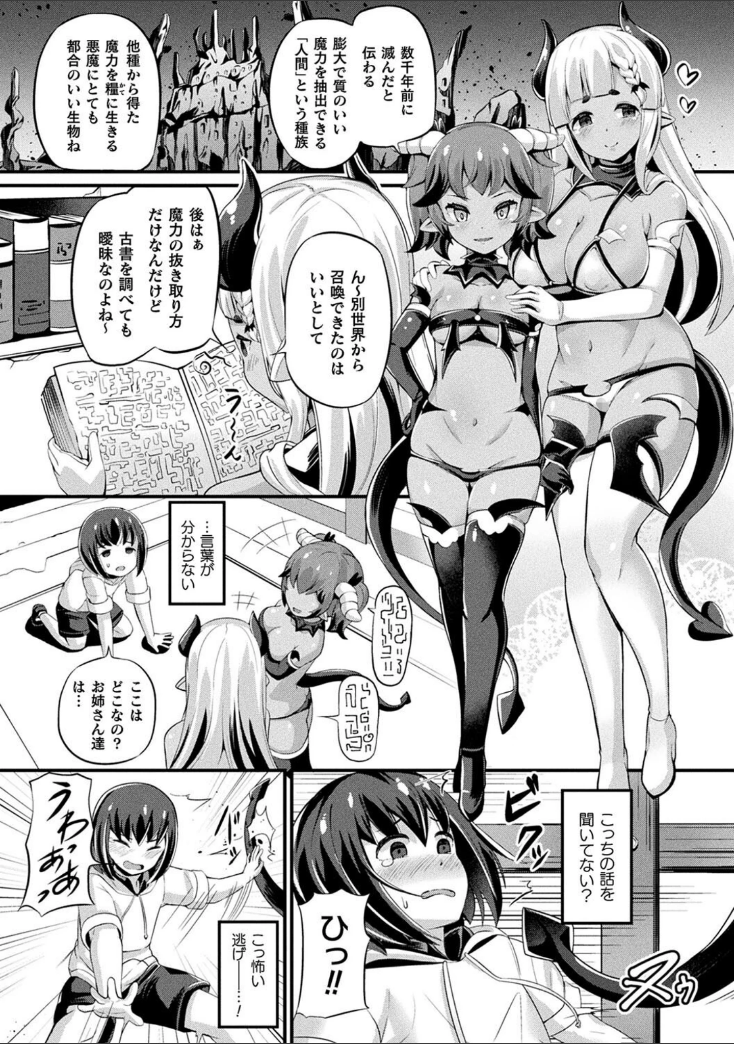 「魔触女弄録」（ガロウド） 試し読み 16ページ目