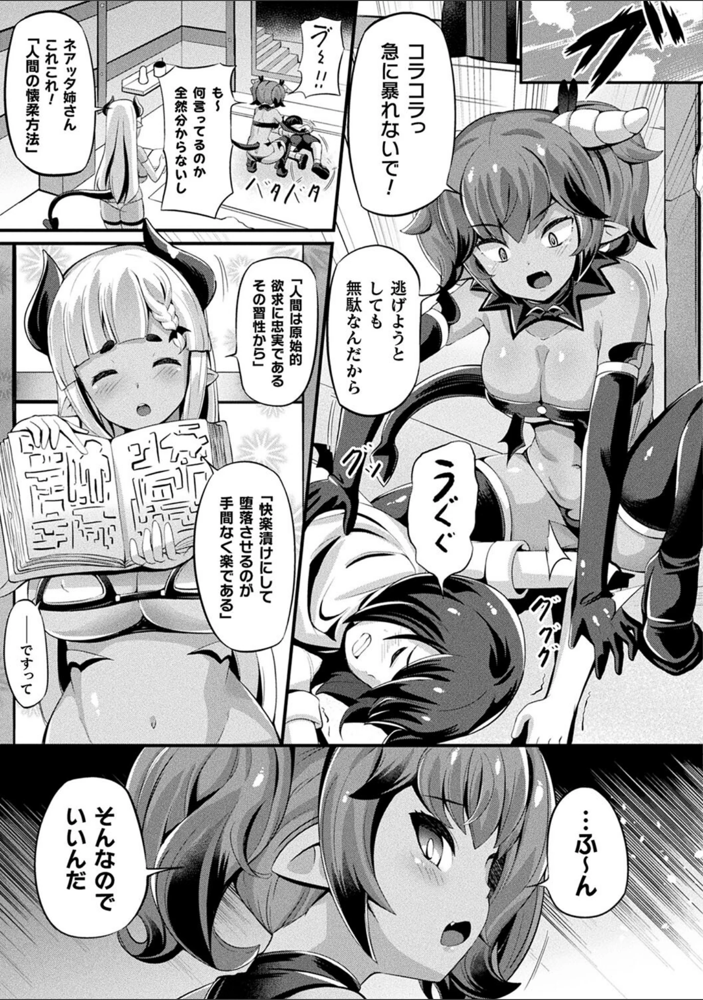 「魔触女弄録」（ガロウド） 試し読み 17ページ目