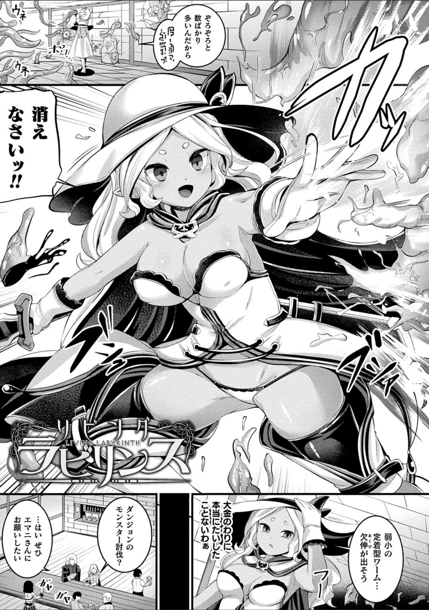 「魔触女弄録」（ガロウド） 試し読み 3ページ目