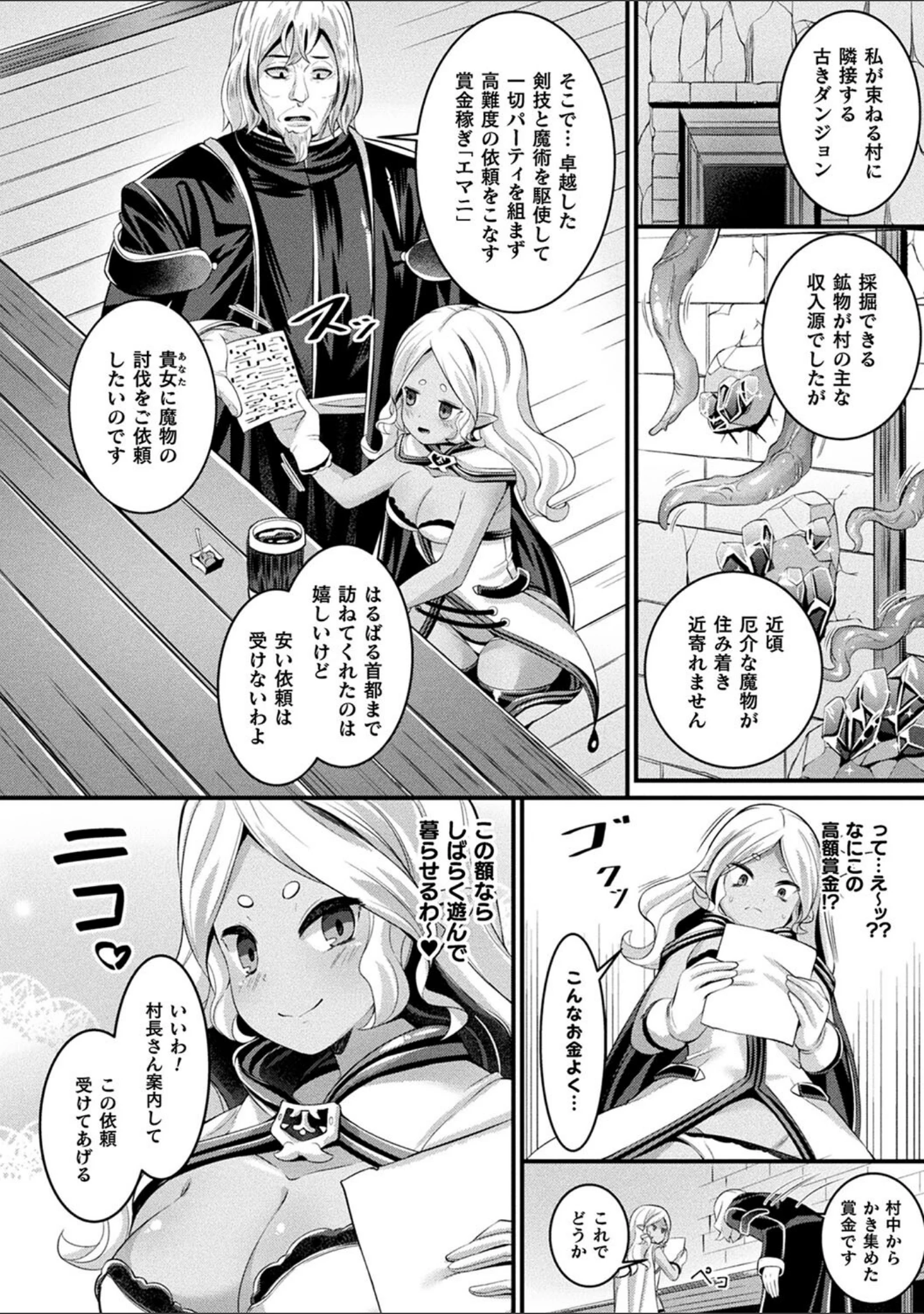 「魔触女弄録」（ガロウド） 試し読み 4ページ目