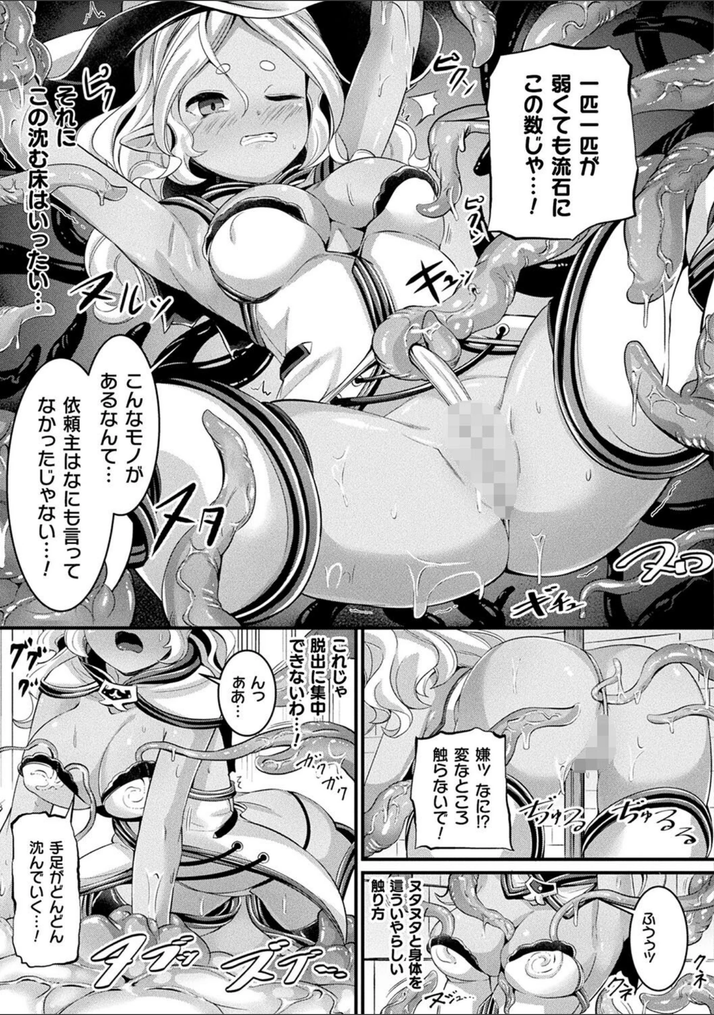 「魔触女弄録」（ガロウド） 試し読み 7ページ目