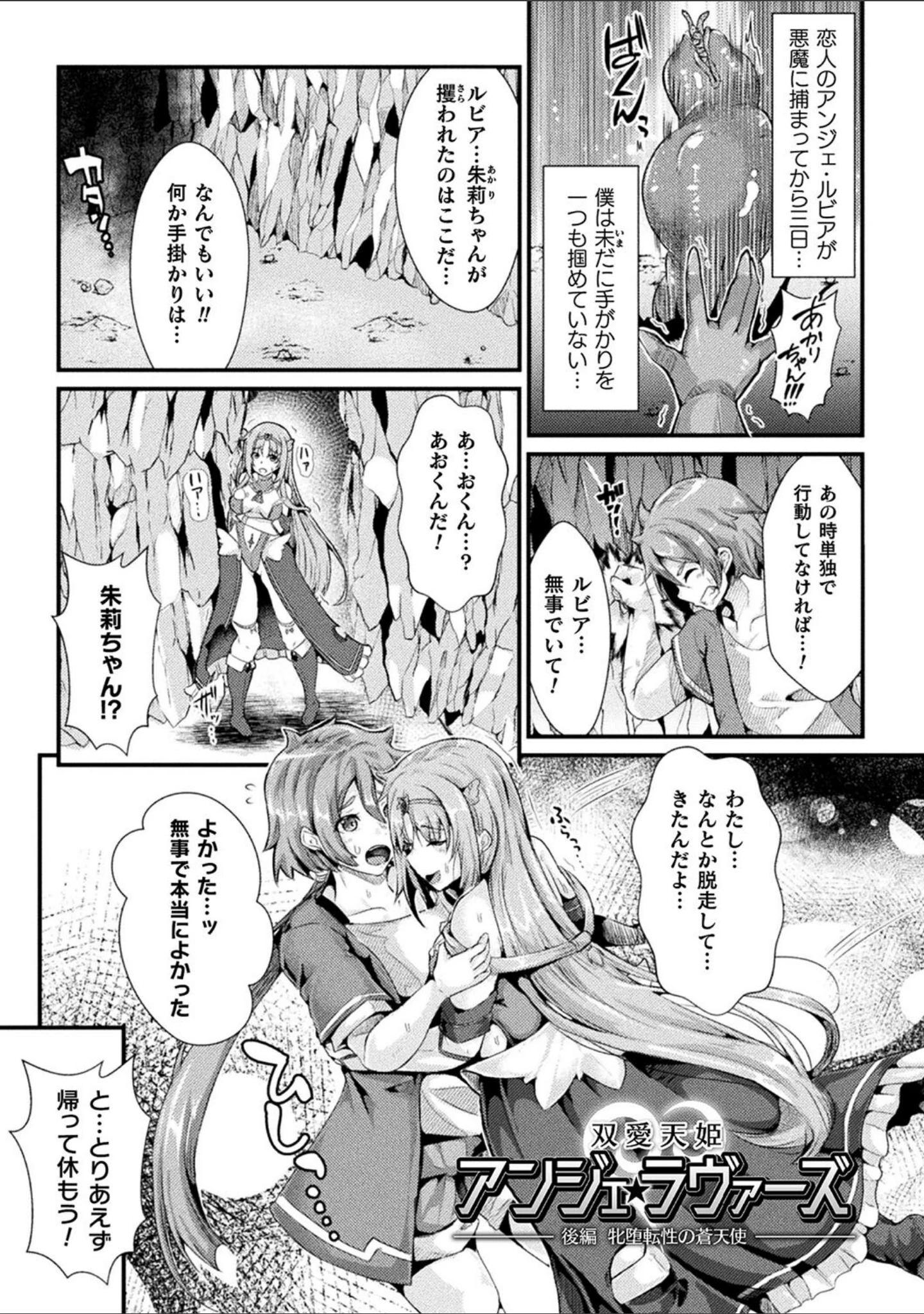 「堕落性愛 悪堕ち淫ストーラー」（みさかな） 試し読み 11ページ目