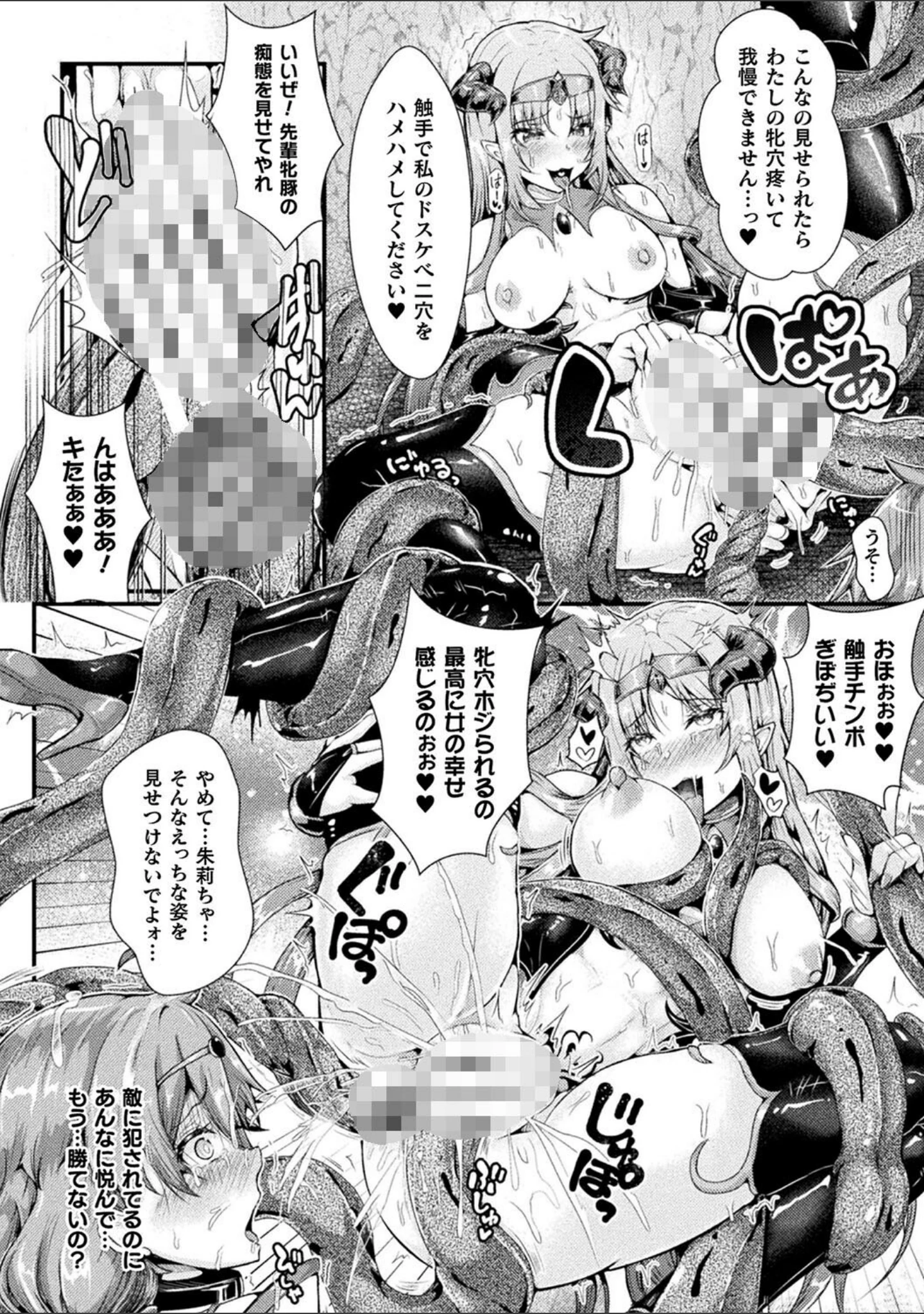 「堕落性愛 悪堕ち淫ストーラー」（みさかな） 試し読み 14ページ目