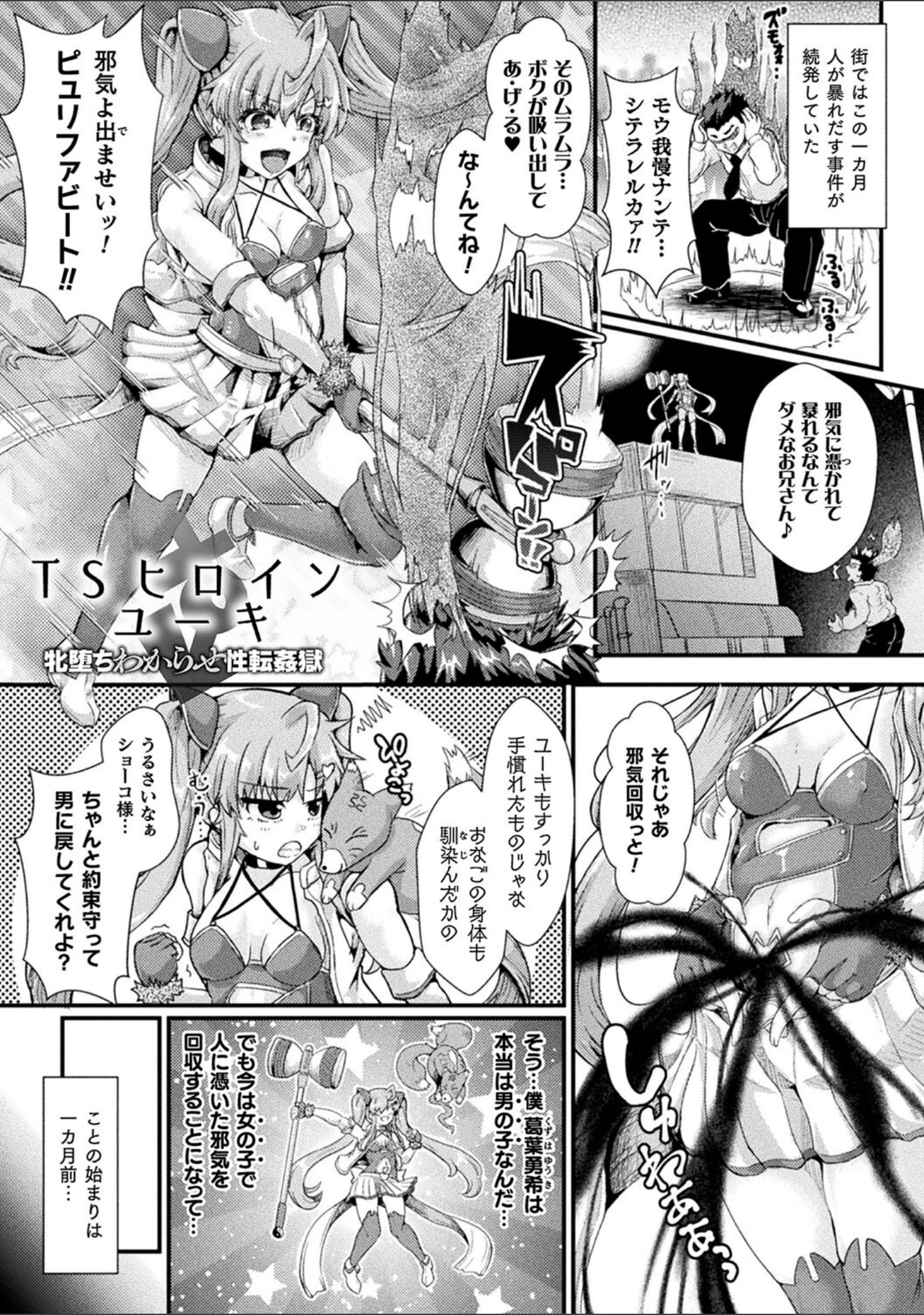 「堕落性愛 悪堕ち淫ストーラー」（みさかな） 試し読み 17ページ目