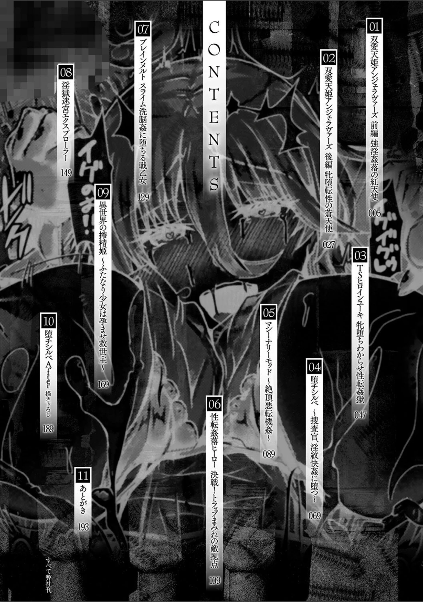 「堕落性愛 悪堕ち淫ストーラー」（みさかな） 試し読み 2ページ目