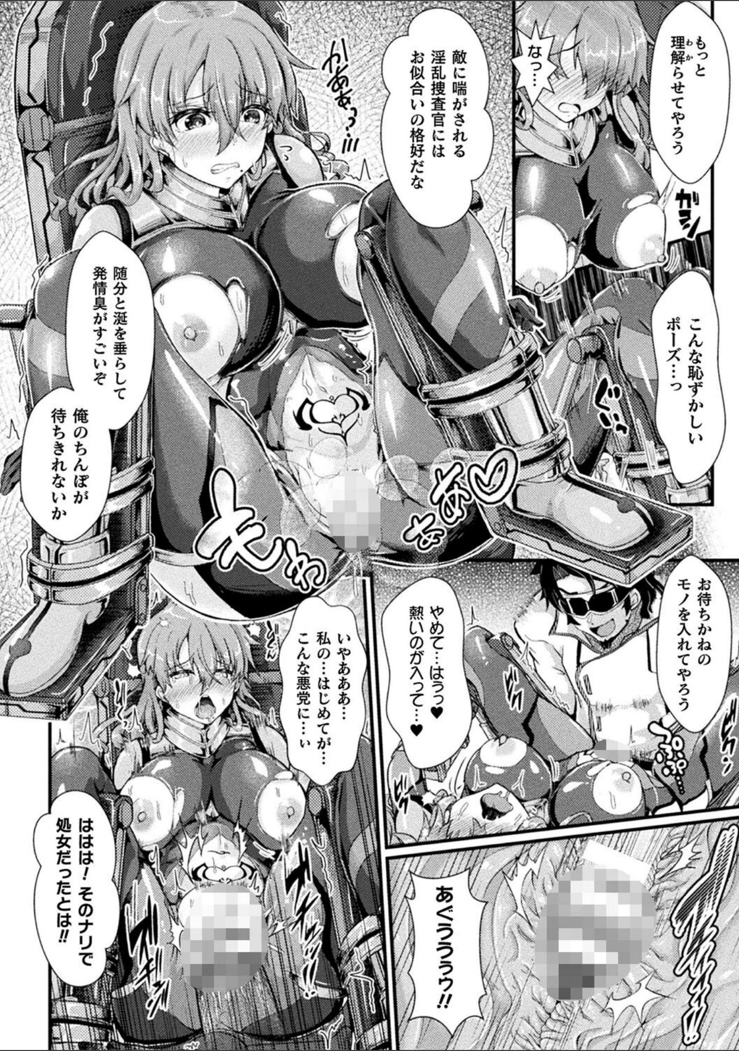 「堕落性愛 悪堕ち淫ストーラー」（みさかな） 試し読み 24ページ目