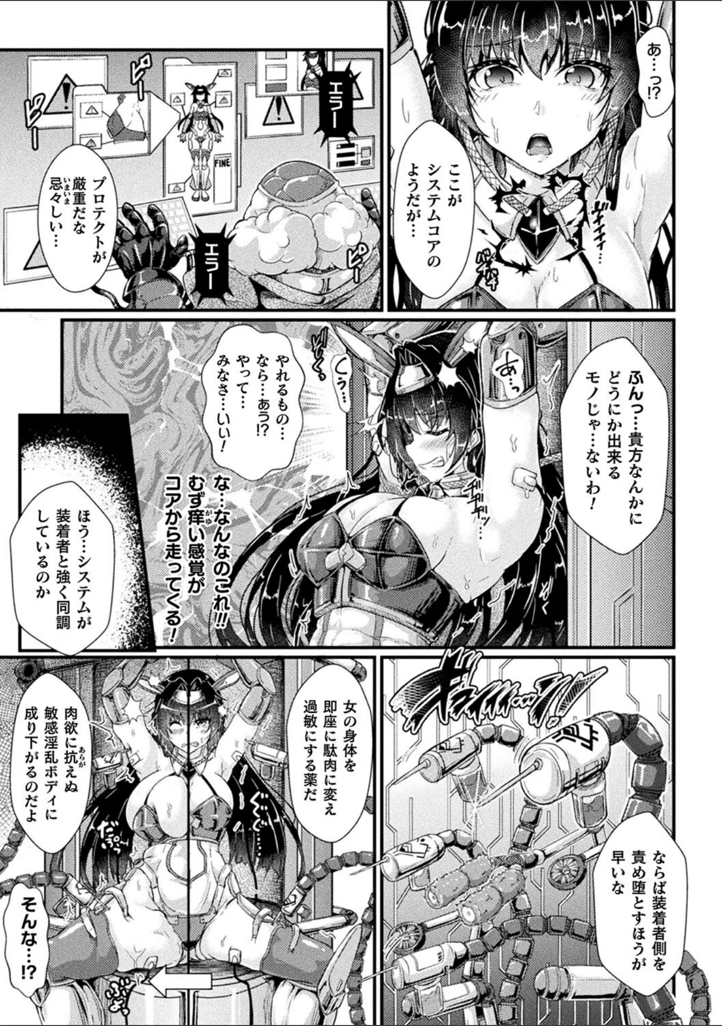 「堕落性愛 悪堕ち淫ストーラー」（みさかな） 試し読み 29ページ目