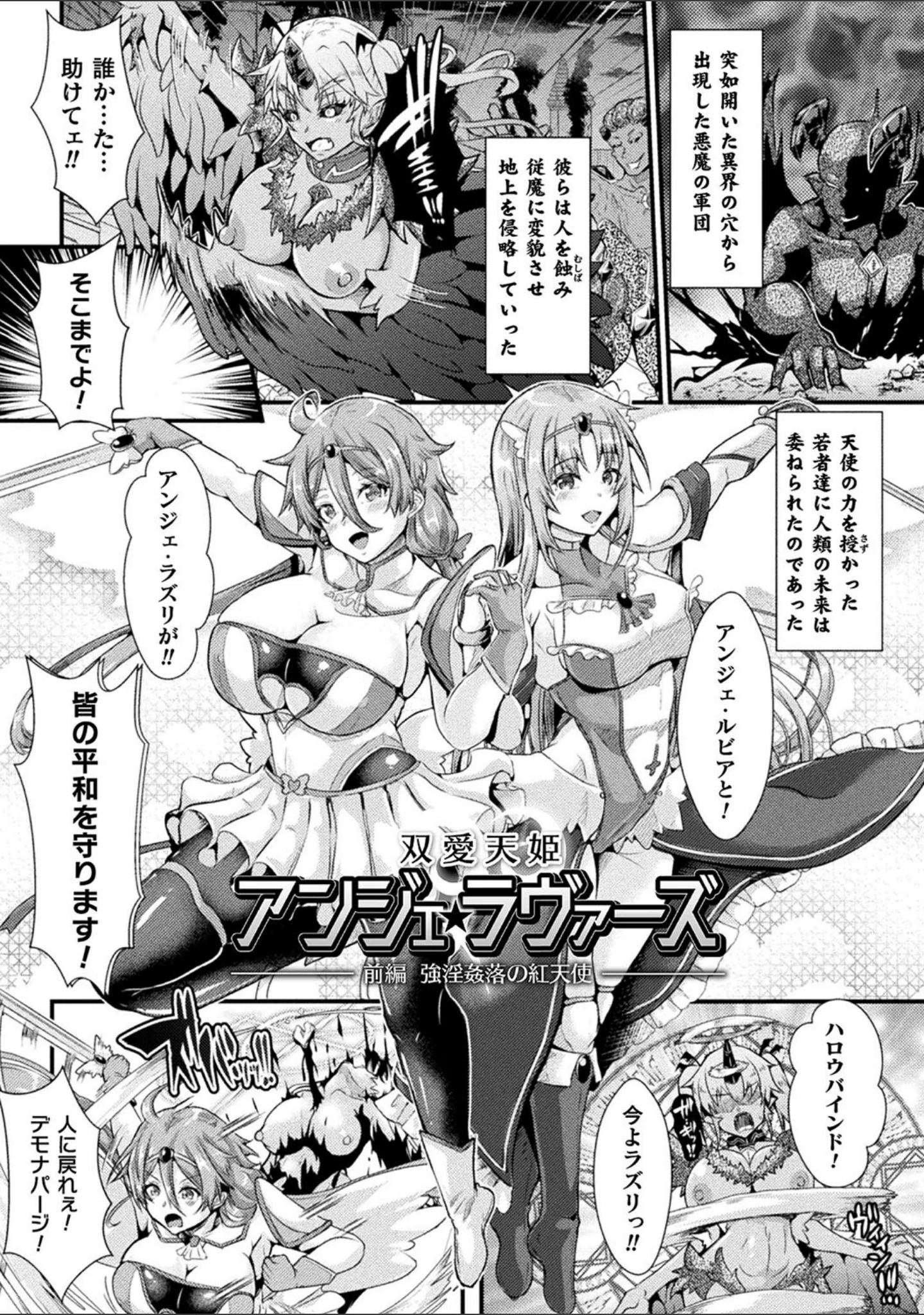 「堕落性愛 悪堕ち淫ストーラー」（みさかな） 試し読み 3ページ目
