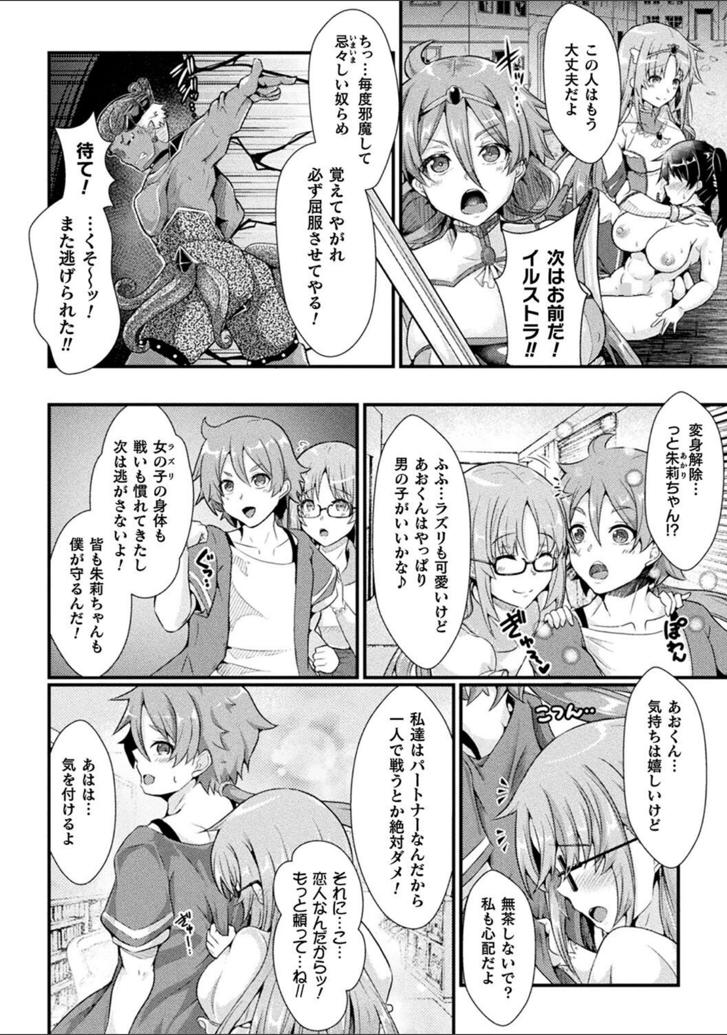 「堕落性愛 悪堕ち淫ストーラー」（みさかな） 試し読み 4ページ目