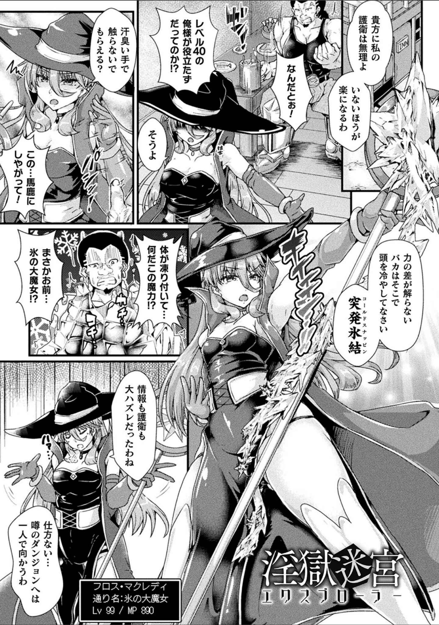 「堕落性愛 悪堕ち淫ストーラー」（みさかな） 試し読み 43ページ目