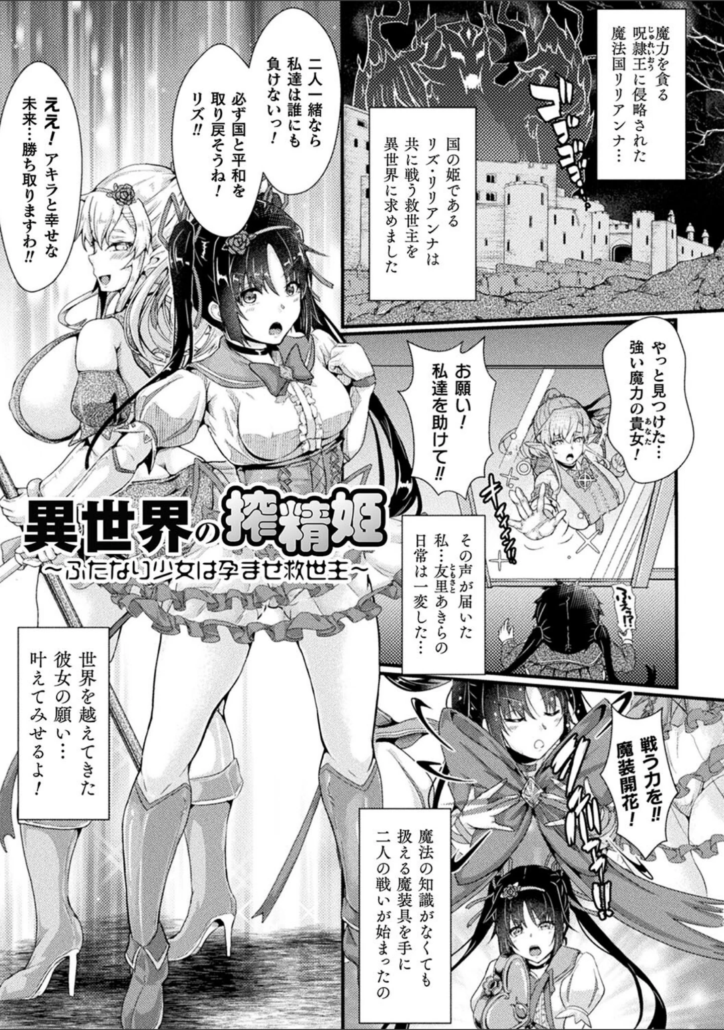 「堕落性愛 悪堕ち淫ストーラー」（みさかな） 試し読み 49ページ目