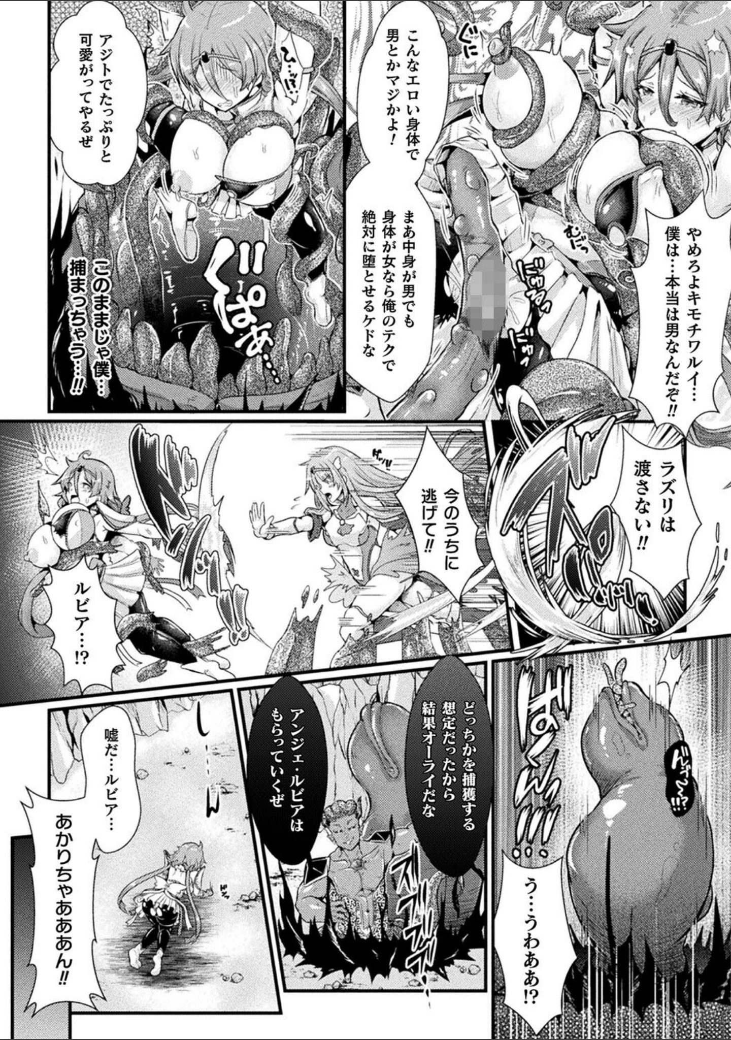 「堕落性愛 悪堕ち淫ストーラー」（みさかな） 試し読み 6ページ目