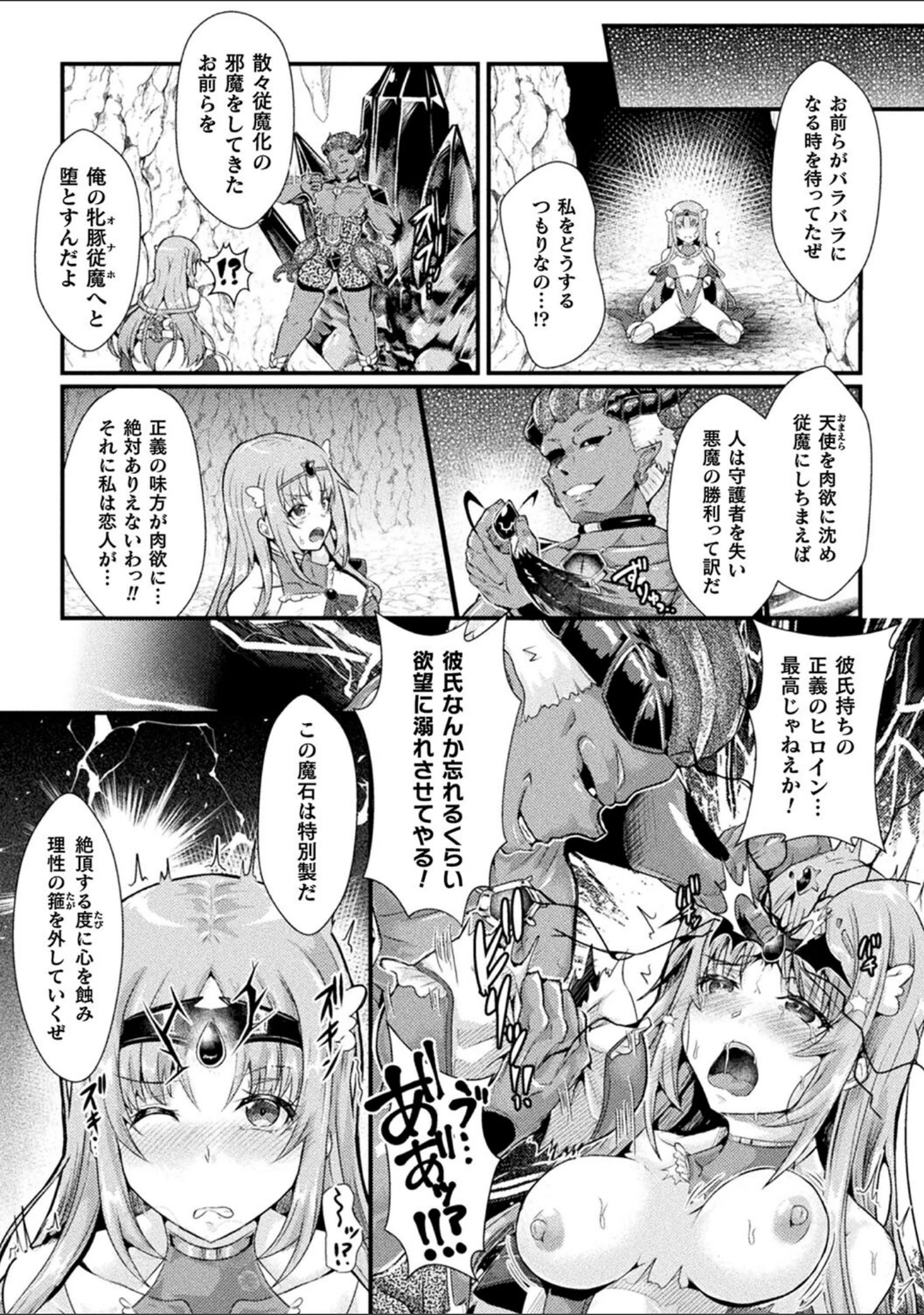 「堕落性愛 悪堕ち淫ストーラー」（みさかな） 試し読み 7ページ目
