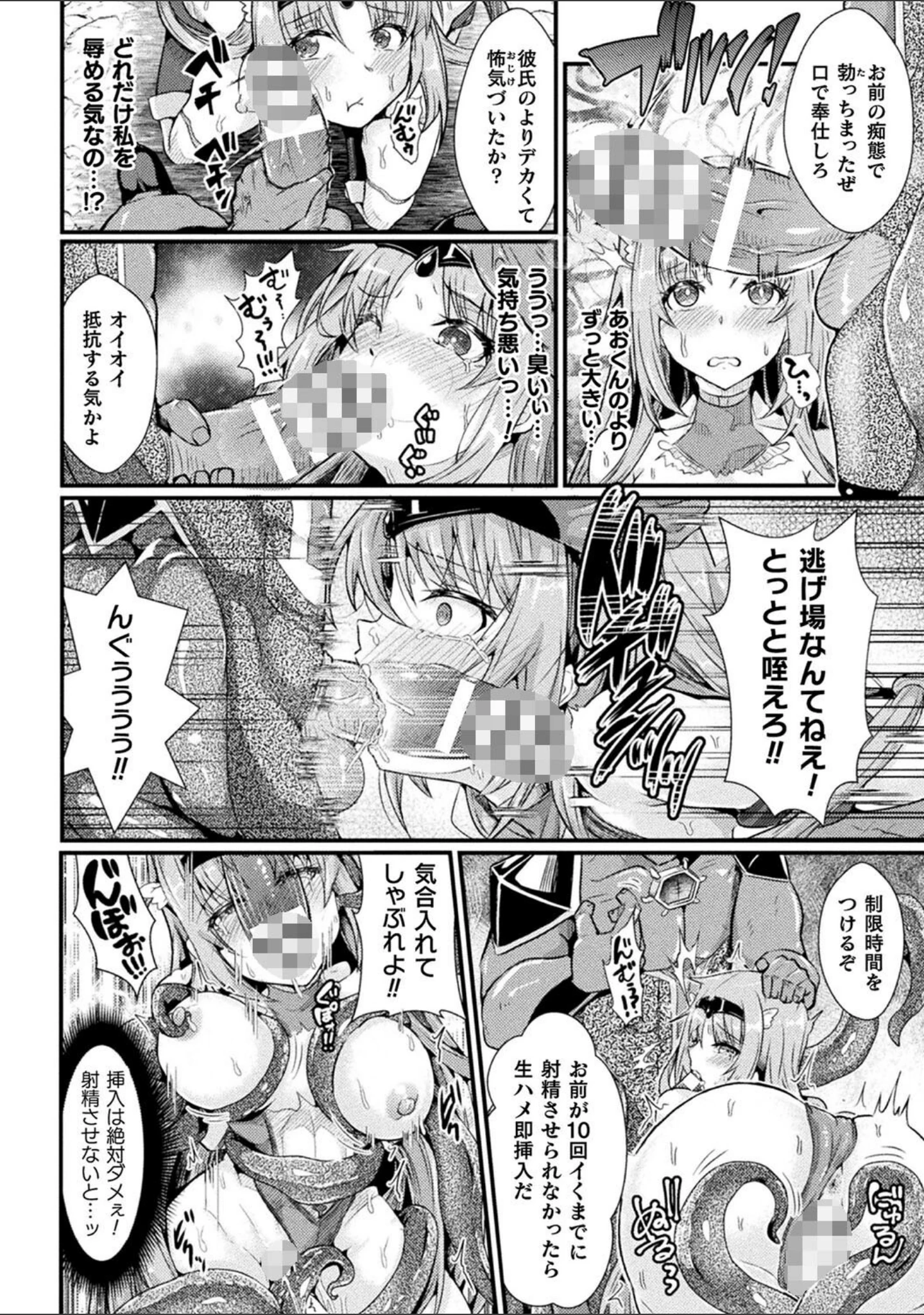 「堕落性愛 悪堕ち淫ストーラー」（みさかな） 試し読み 8ページ目