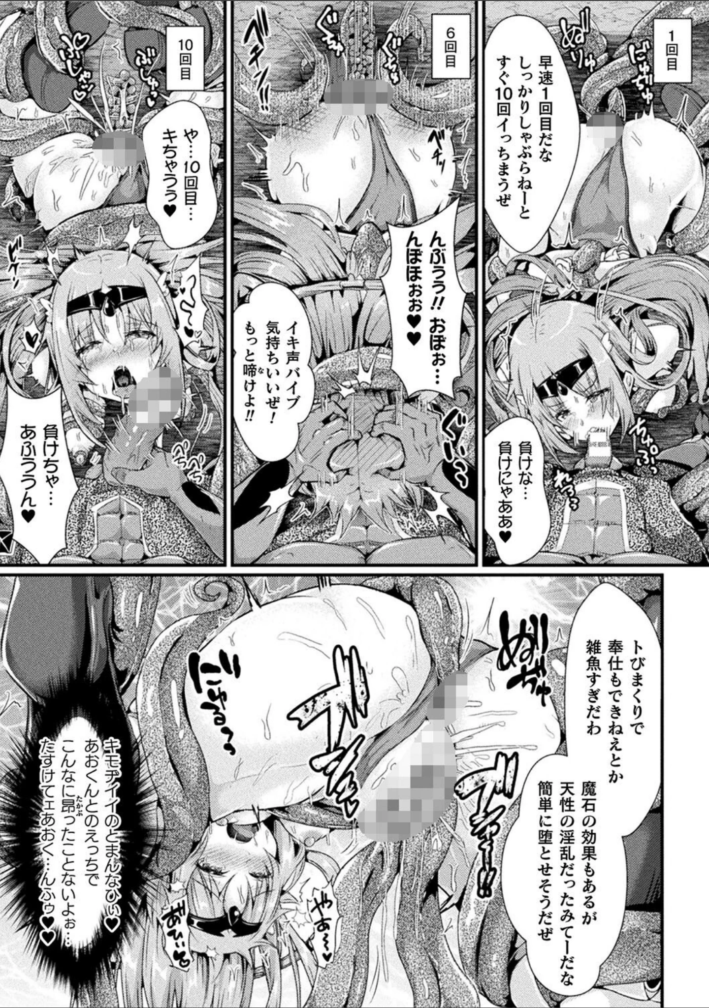 「堕落性愛 悪堕ち淫ストーラー」（みさかな） 試し読み 9ページ目