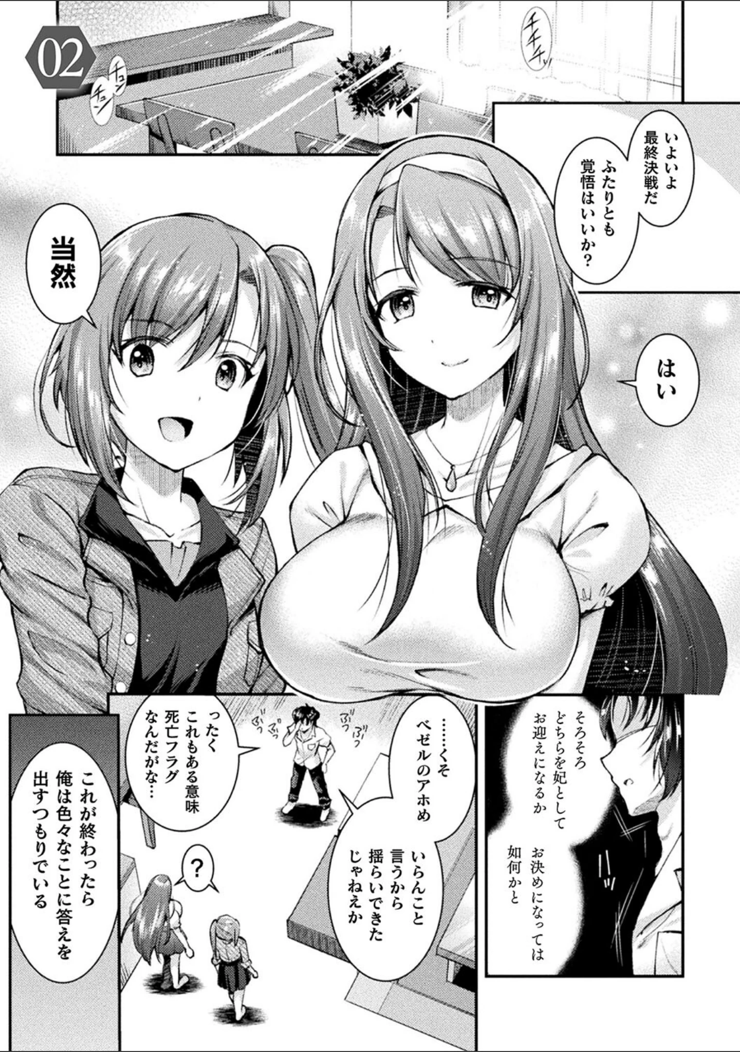 「超昂神騎エクシール 〜双翼、魔悦調教〜 THE COMIC」（SHUKO） 試し読み 11ページ目