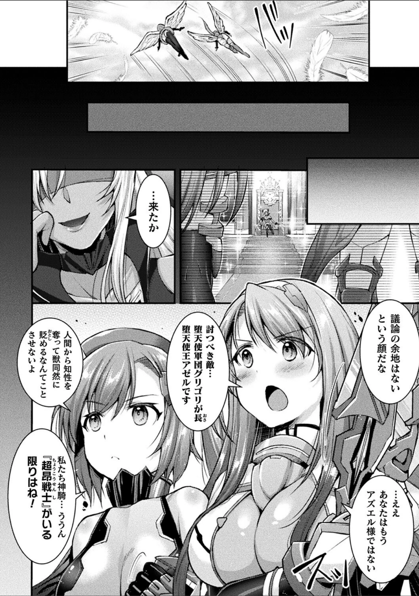 「超昂神騎エクシール 〜双翼、魔悦調教〜 THE COMIC」（SHUKO） 試し読み 12ページ目