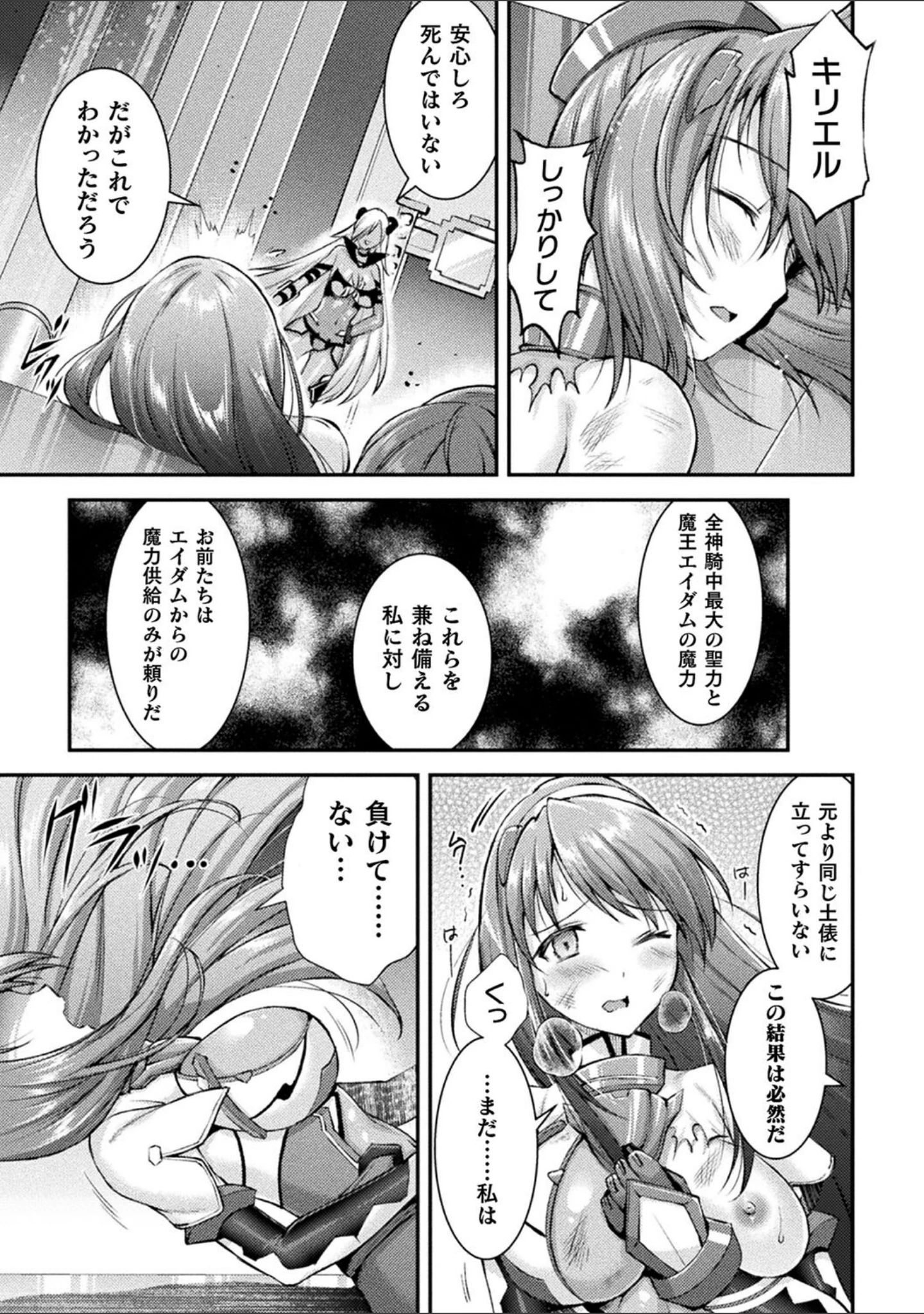 「超昂神騎エクシール 〜双翼、魔悦調教〜 THE COMIC」（SHUKO） 試し読み 13ページ目
