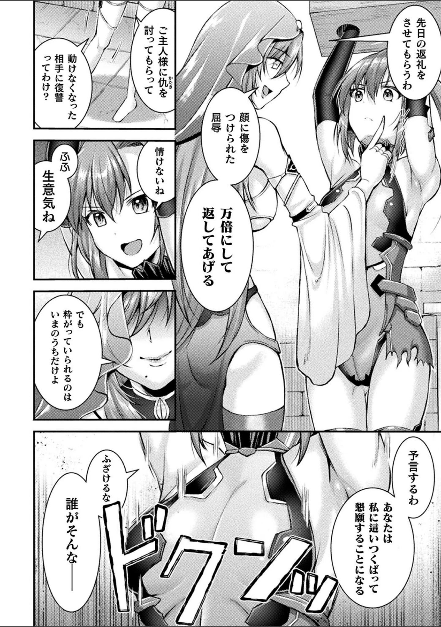 「超昂神騎エクシール 〜双翼、魔悦調教〜 THE COMIC」（SHUKO） 試し読み 14ページ目