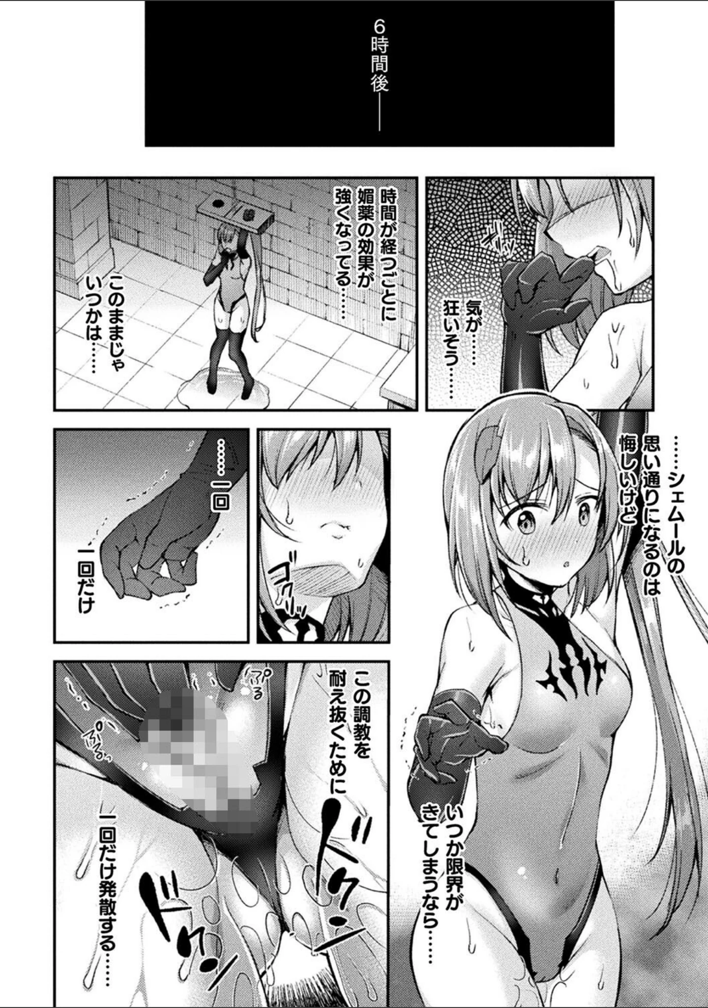「超昂神騎エクシール 〜双翼、魔悦調教〜 THE COMIC」（SHUKO） 試し読み 18ページ目