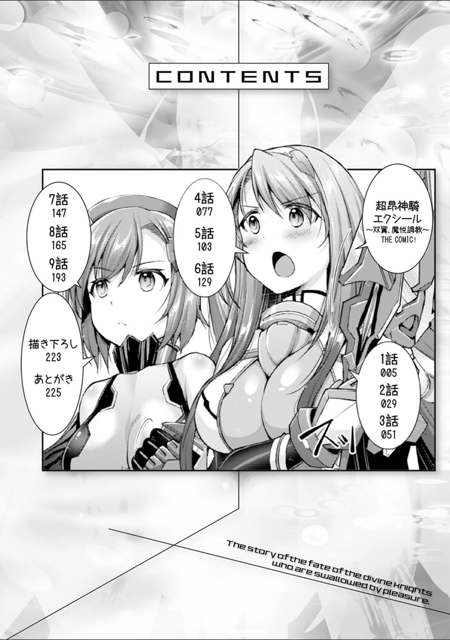 「超昂神騎エクシール 〜双翼、魔悦調教〜 THE COMIC」（SHUKO） 試し読み 2ページ目