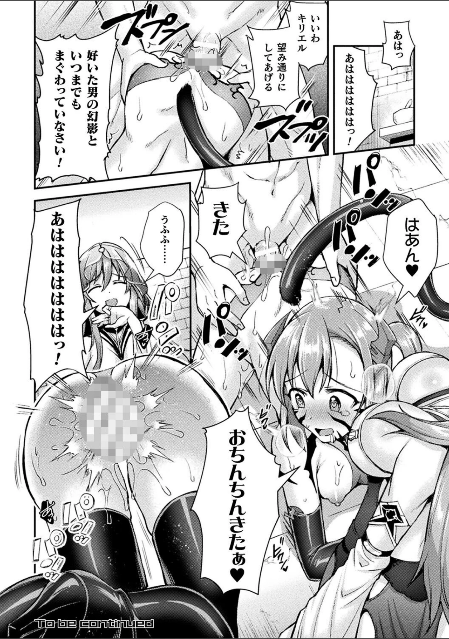 「超昂神騎エクシール 〜双翼、魔悦調教〜 THE COMIC」（SHUKO） 試し読み 24ページ目