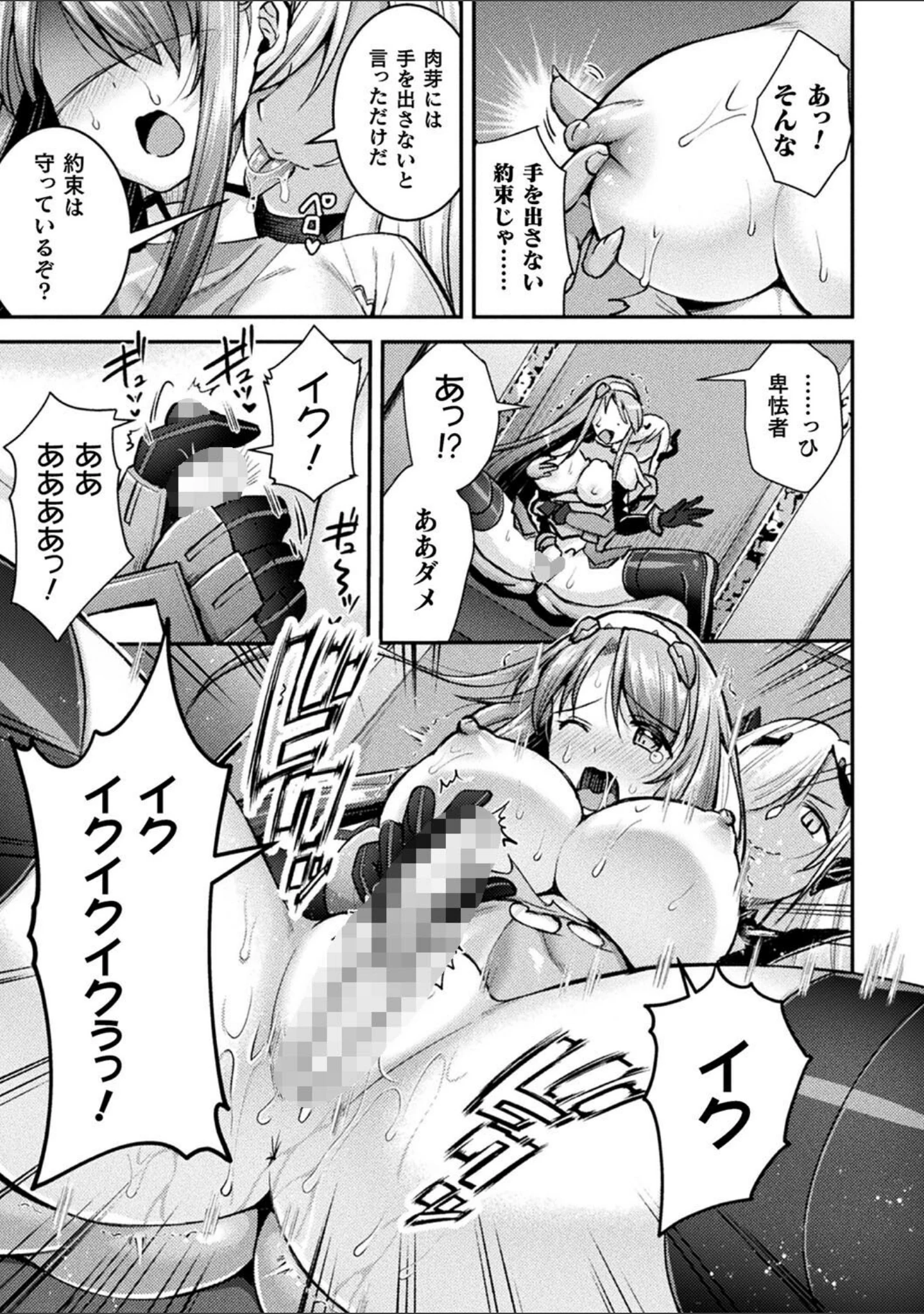 「超昂神騎エクシール 〜双翼、魔悦調教〜 THE COMIC」（SHUKO） 試し読み 27ページ目