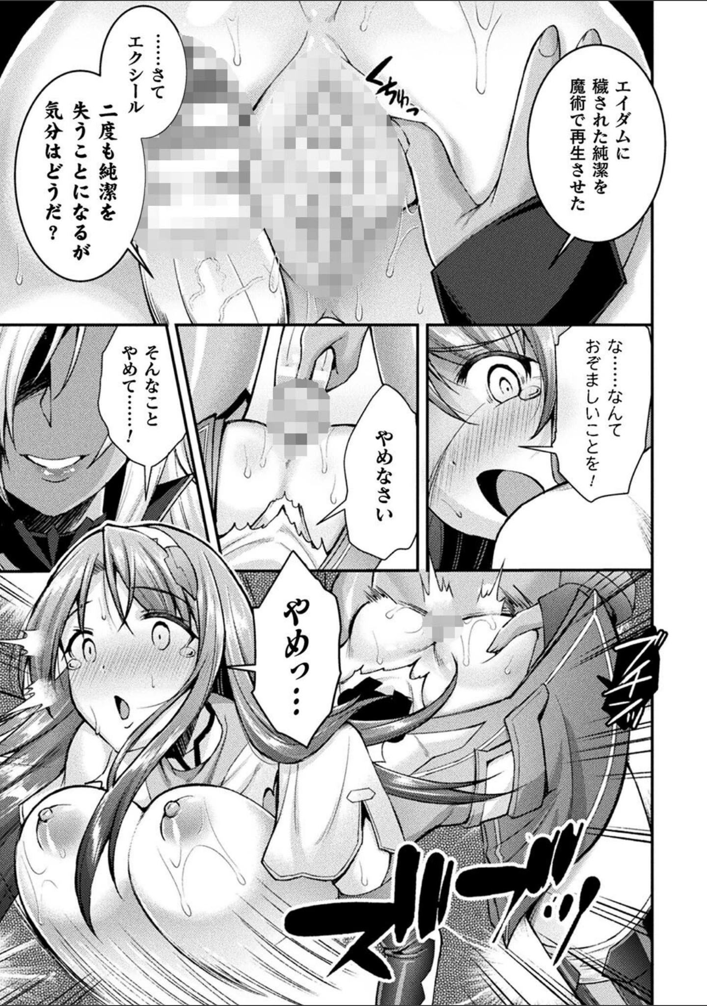 「超昂神騎エクシール 〜双翼、魔悦調教〜 THE COMIC」（SHUKO） 試し読み 29ページ目