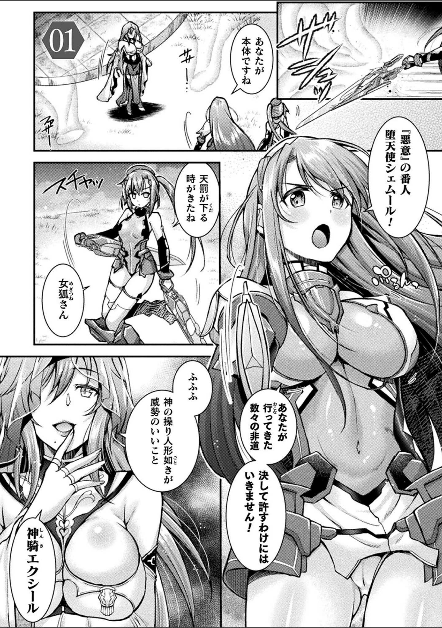 「超昂神騎エクシール 〜双翼、魔悦調教〜 THE COMIC」（SHUKO） 試し読み 3ページ目