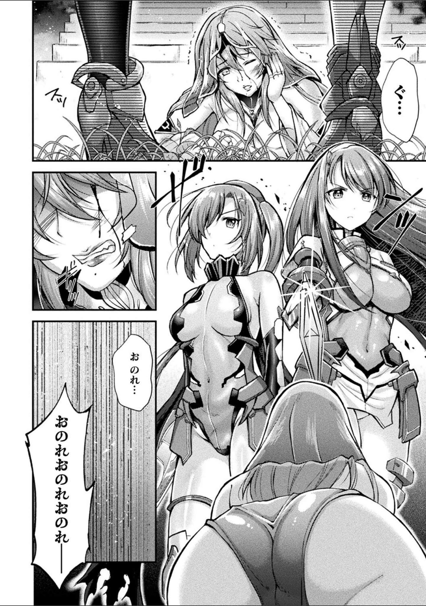 「超昂神騎エクシール 〜双翼、魔悦調教〜 THE COMIC」（SHUKO） 試し読み 4ページ目