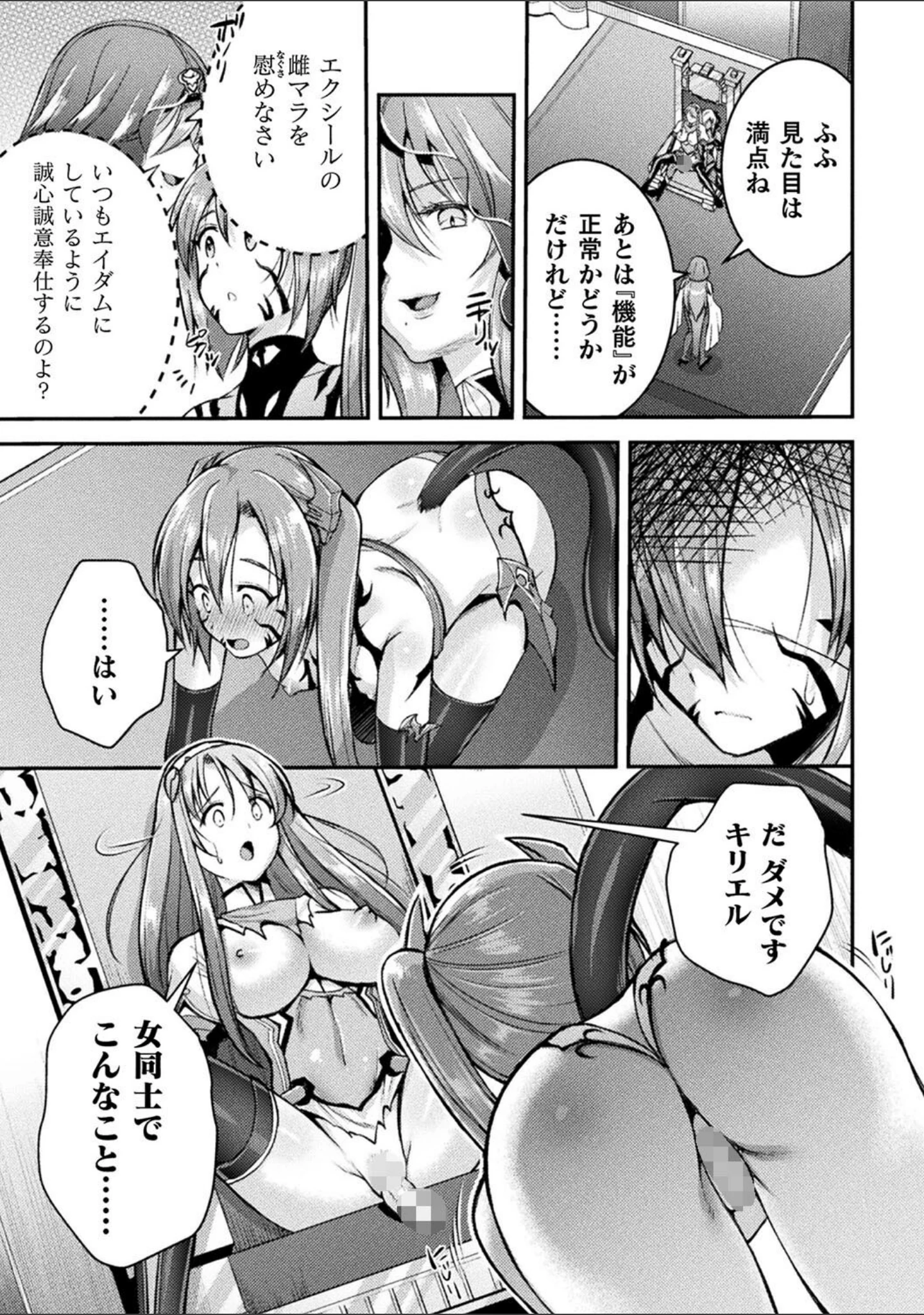 「超昂神騎エクシール 〜双翼、魔悦調教〜 THE COMIC」（SHUKO） 試し読み 41ページ目