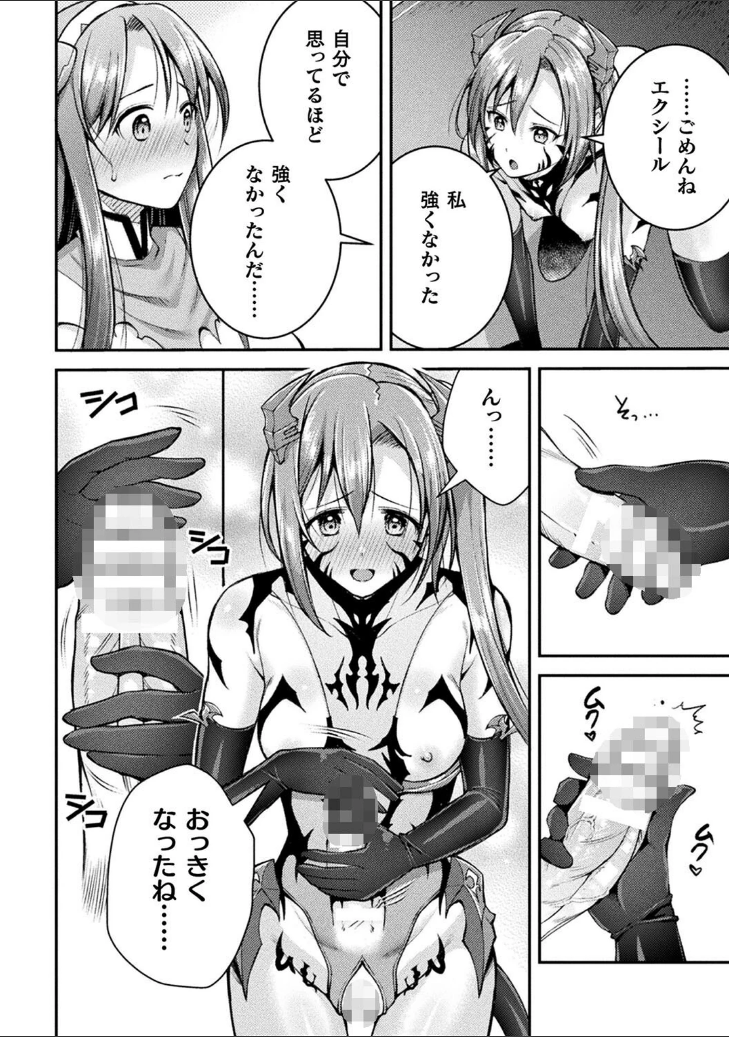 「超昂神騎エクシール 〜双翼、魔悦調教〜 THE COMIC」（SHUKO） 試し読み 42ページ目