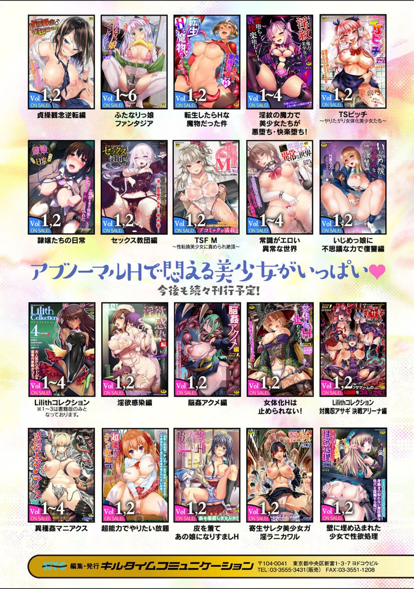 「超昂神騎エクシール 〜双翼、魔悦調教〜 THE COMIC」（SHUKO） 試し読み 46ページ目