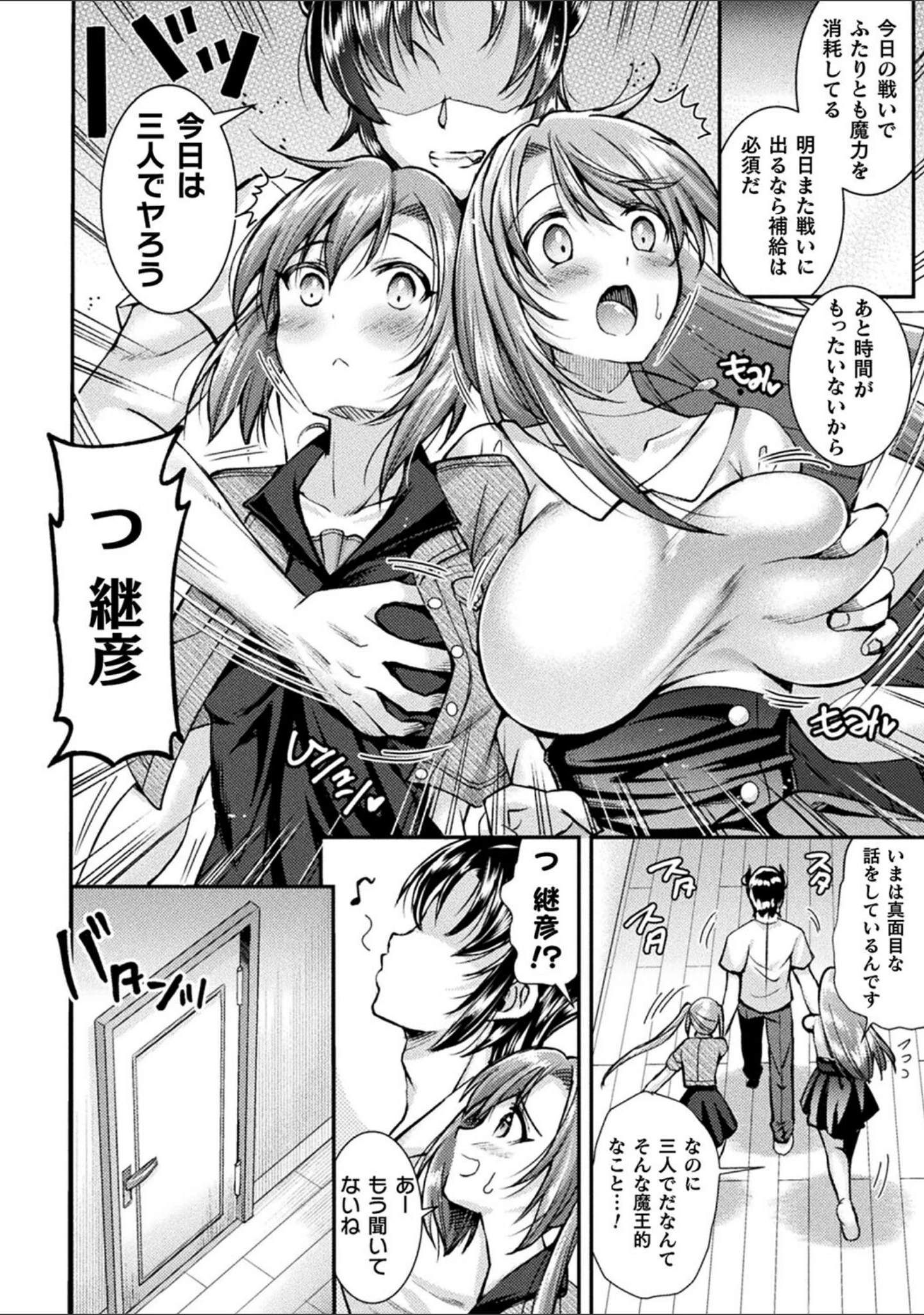 「超昂神騎エクシール 〜双翼、魔悦調教〜 THE COMIC」（SHUKO） 試し読み 6ページ目